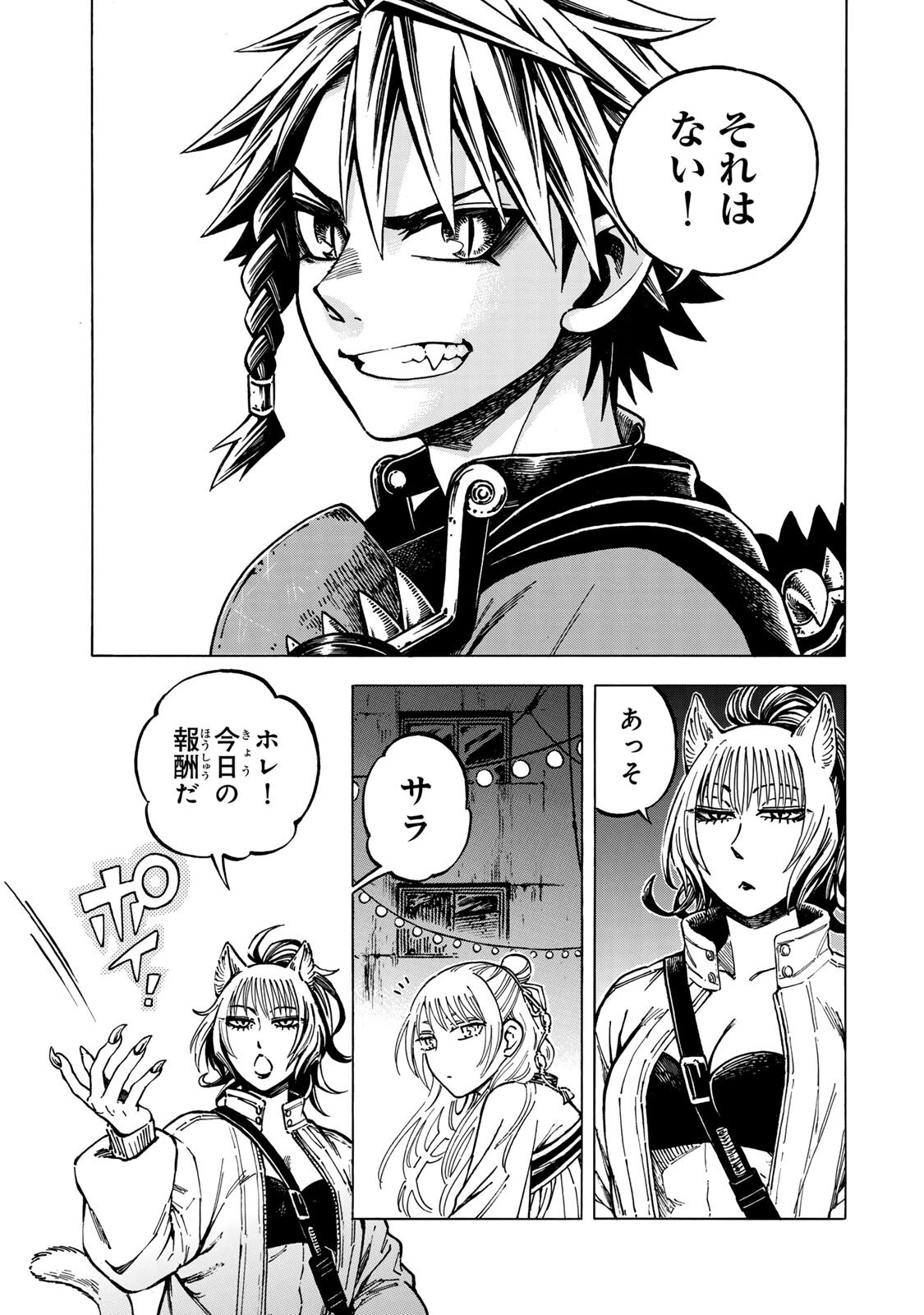 Utopia x Fulonpia Chapter 10.1 13ページ