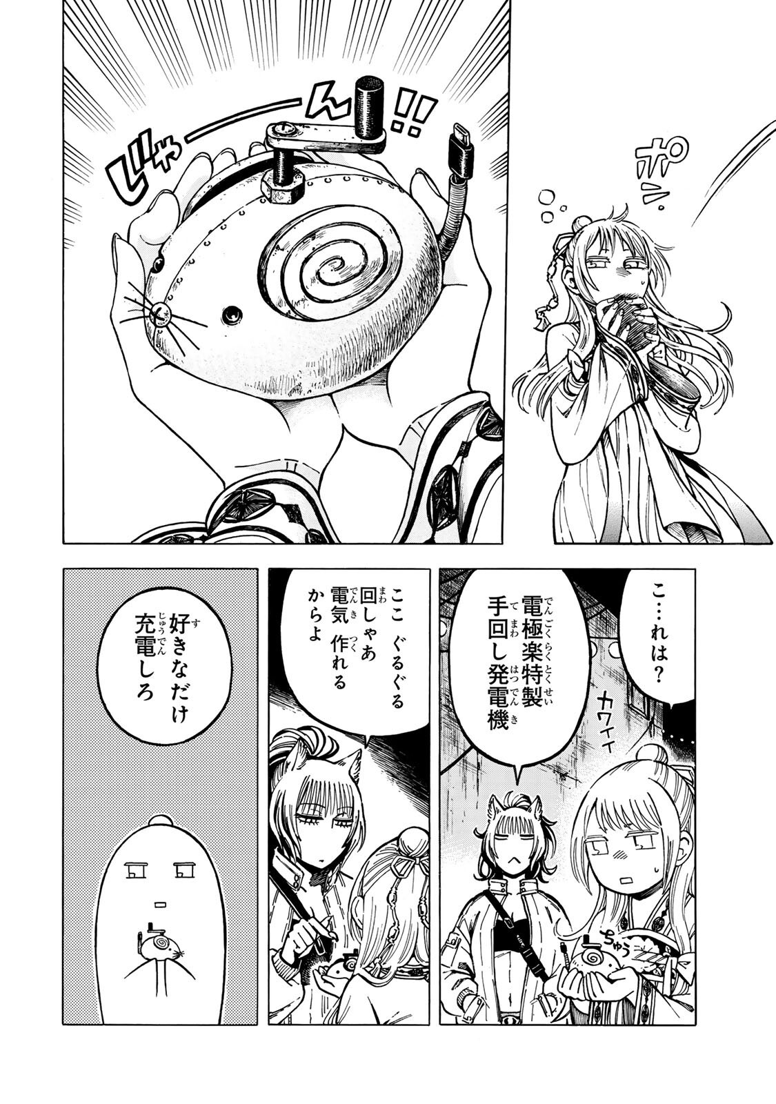 Utopia x Fulonpia Chapter 10.1 14ページ