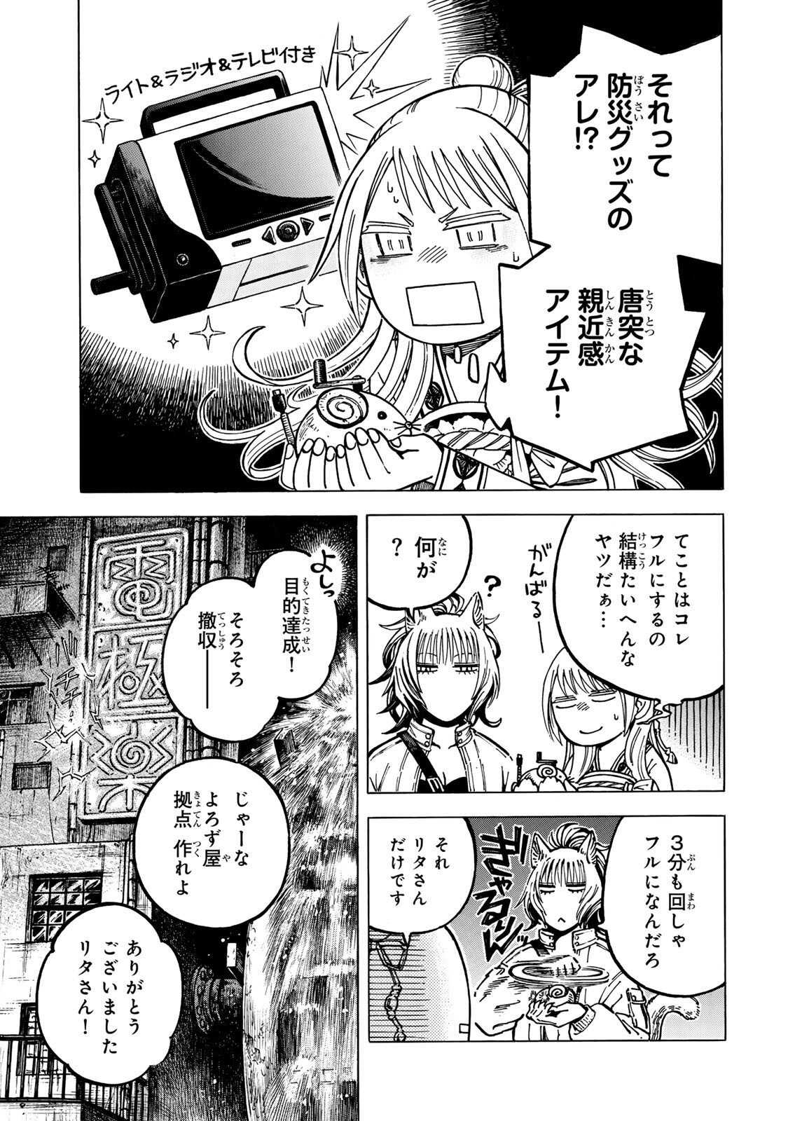 Utopia x Fulonpia Chapter 10.1 15ページ