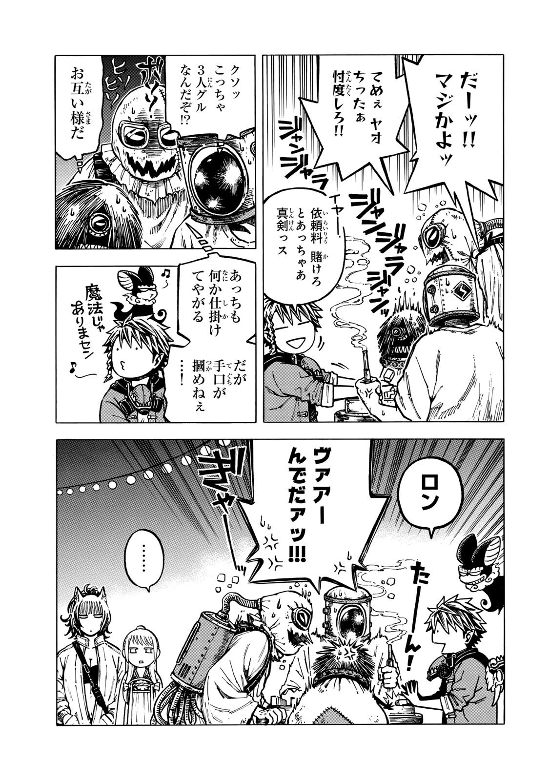 Utopia x Fulonpia Chapter 10.1 3ページ