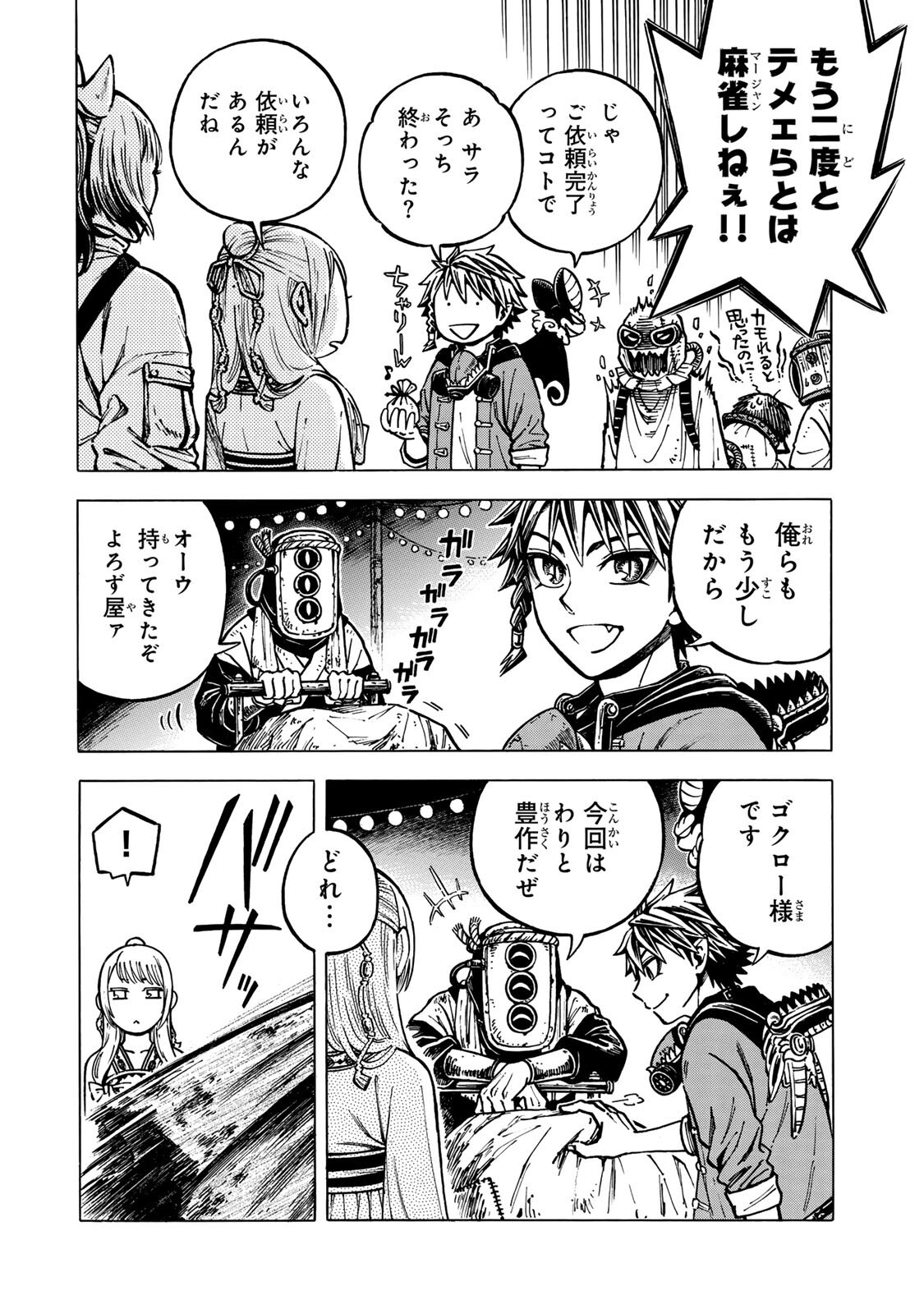 Utopia x Fulonpia Chapter 10.1 4ページ