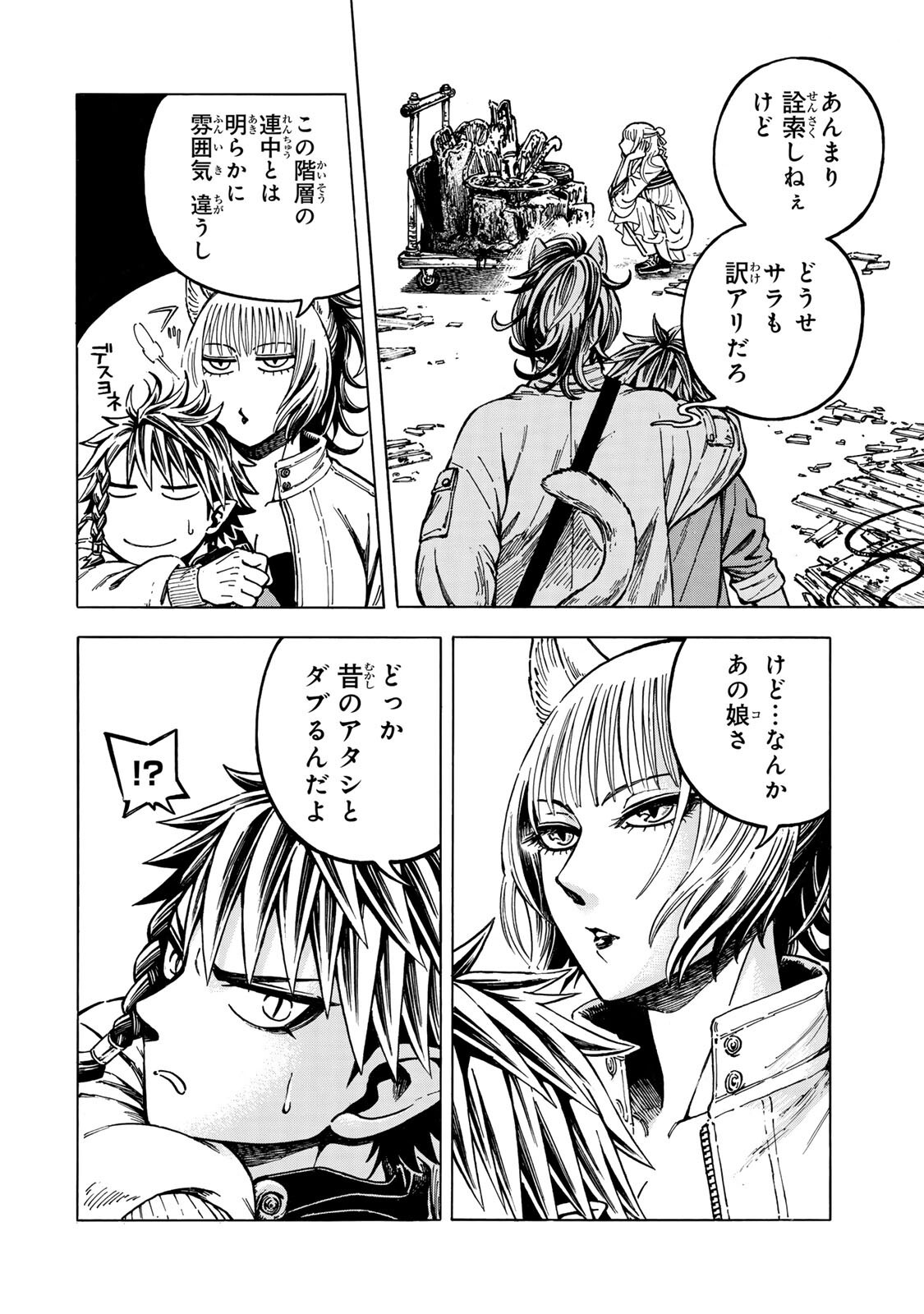 Utopia x Fulonpia Chapter 10.1 8ページ
