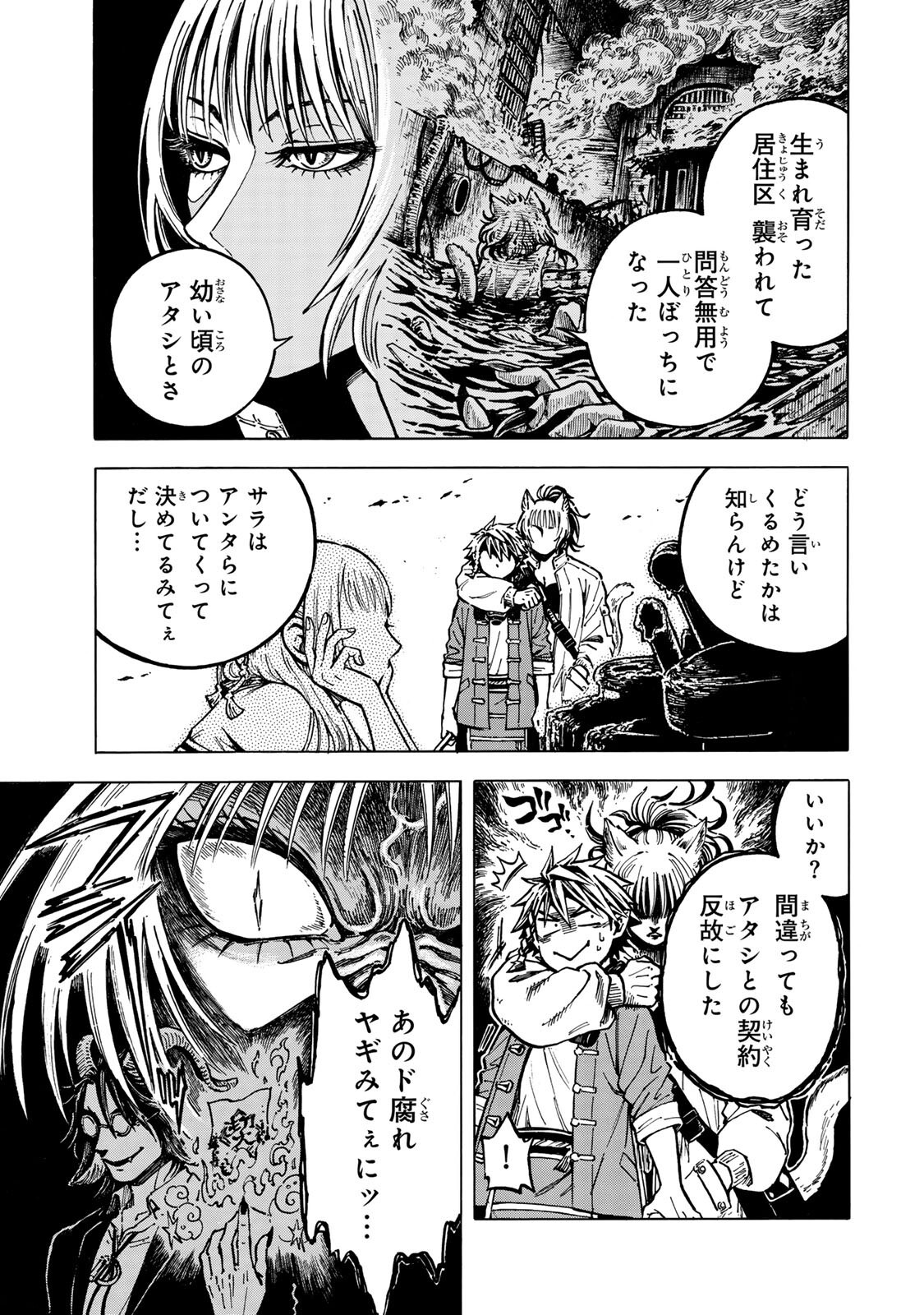 Utopia x Fulonpia Chapter 10.1 9ページ