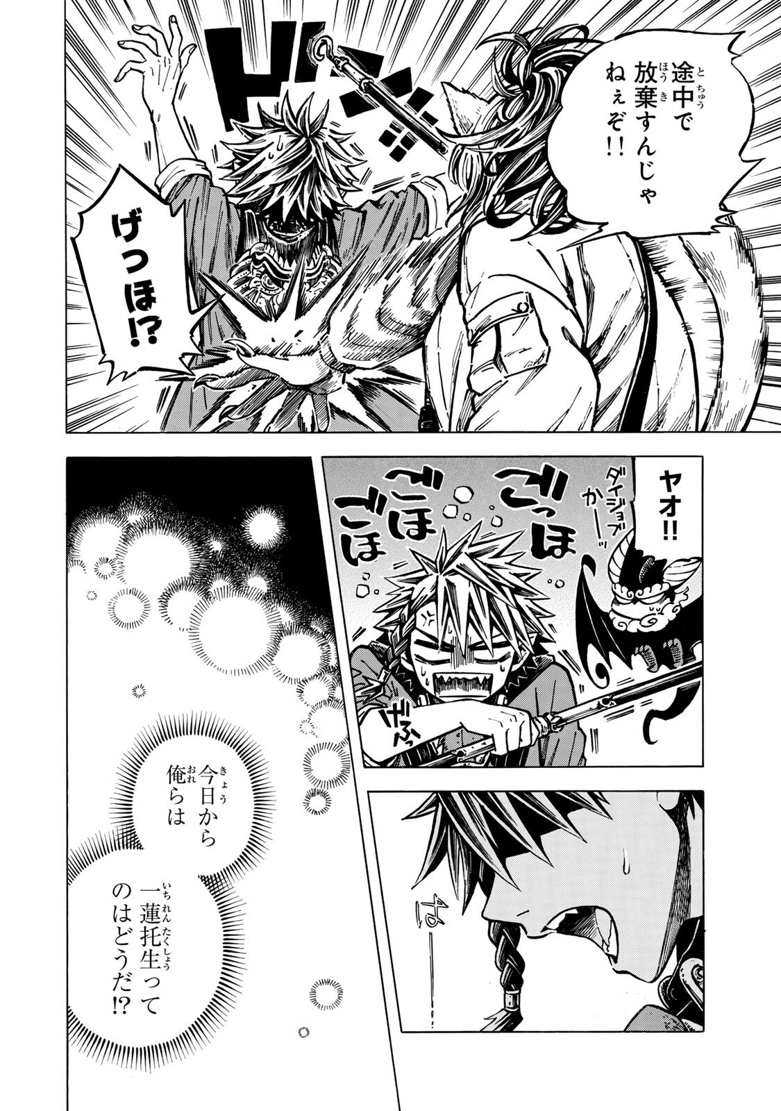 Utopia x Fulonpia Chapter 10.1 10ページ