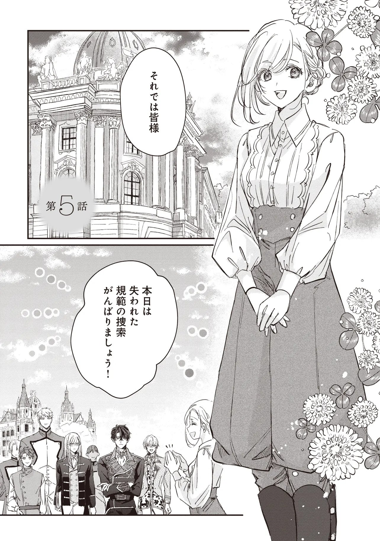 Wasurerareta Kisaki desu node Hatsukoi no Danna-sama ni Okuru Shiawase na Saikon Chapter 5.1 1ページ