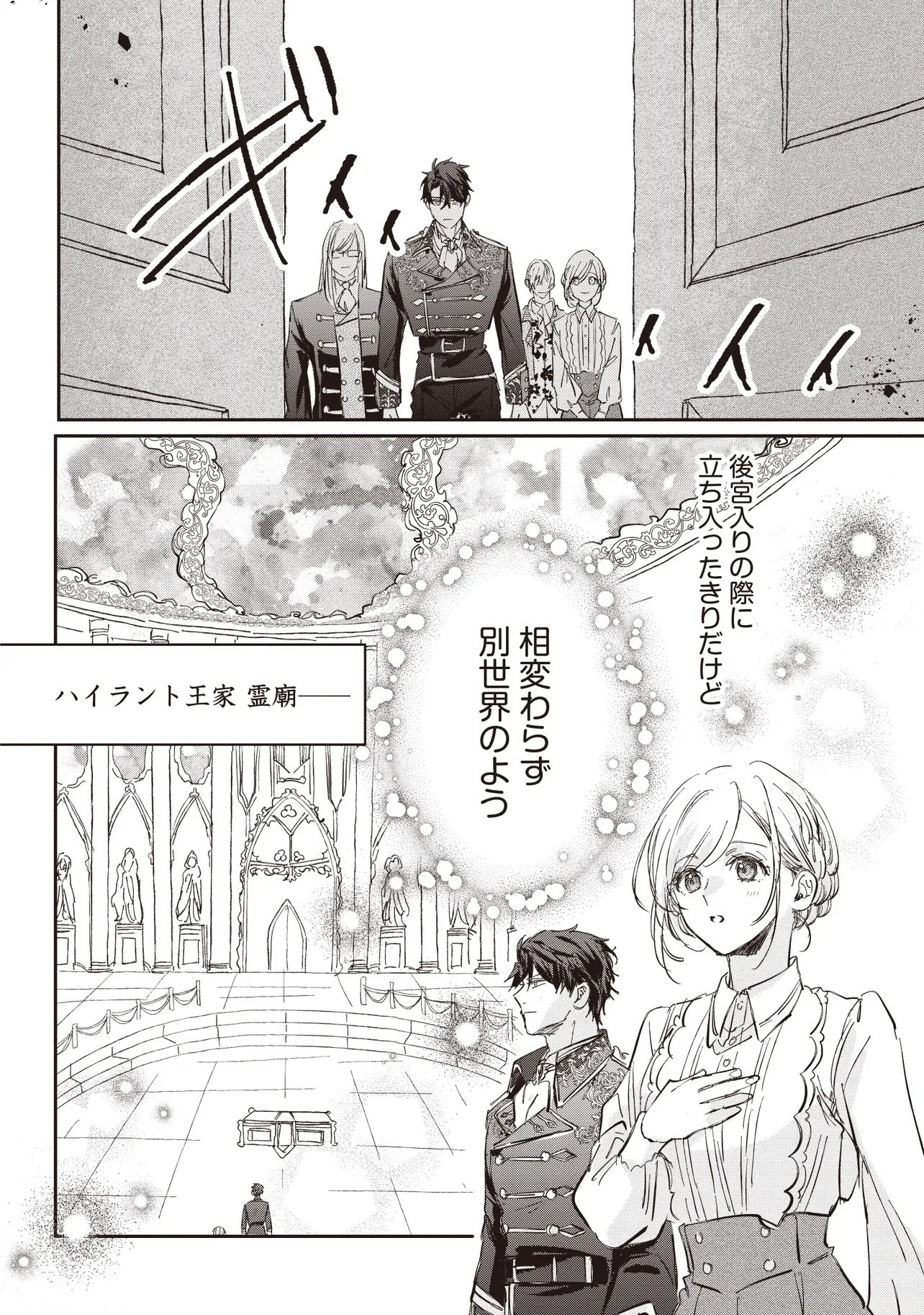Wasurerareta Kisaki desu node Hatsukoi no Danna-sama ni Okuru Shiawase na Saikon Chapter 5.1 2ページ