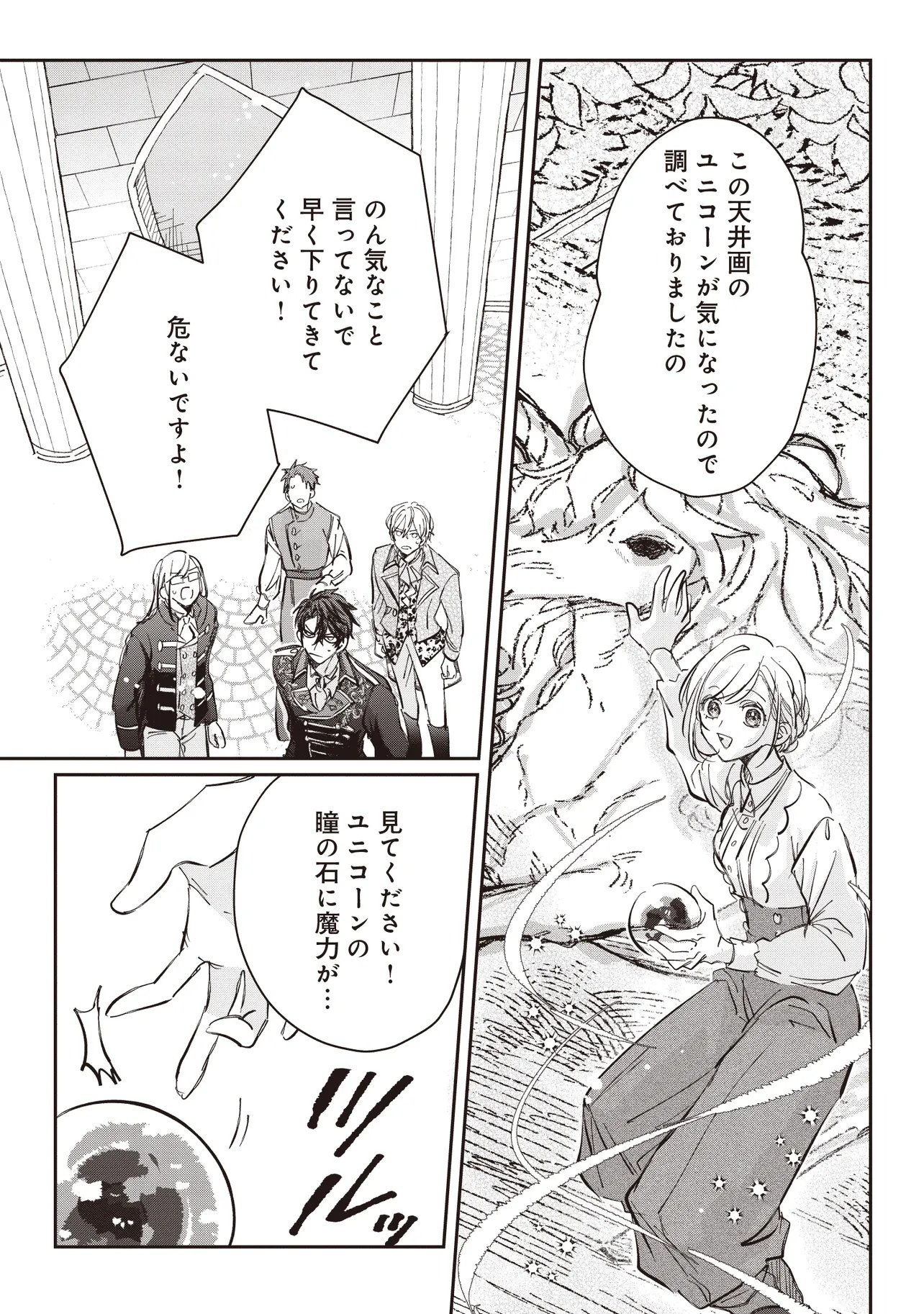 Wasurerareta Kisaki desu node Hatsukoi no Danna-sama ni Okuru Shiawase na Saikon Chapter 5.1 11ページ