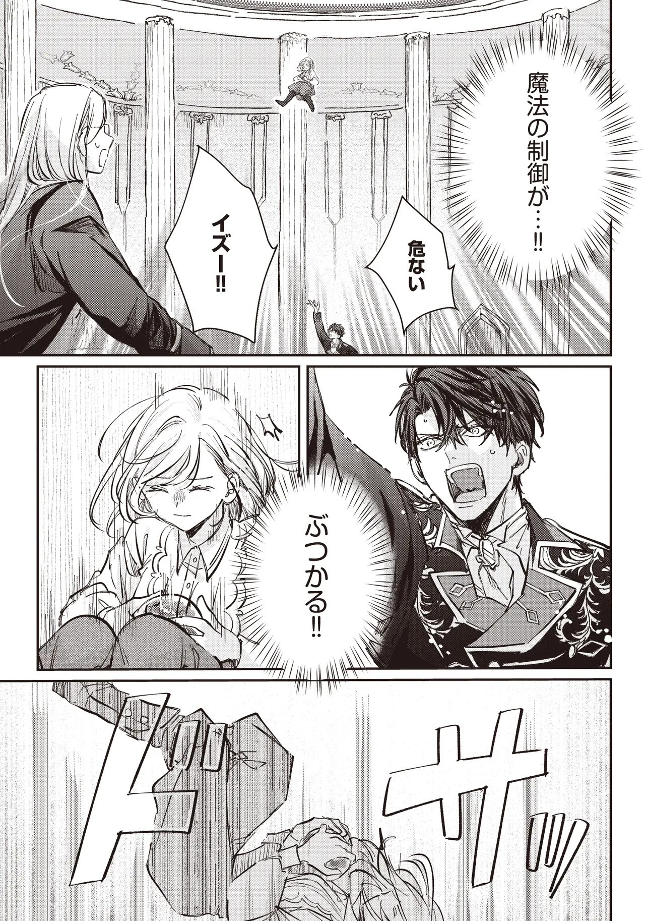 Wasurerareta Kisaki desu node Hatsukoi no Danna-sama ni Okuru Shiawase na Saikon Chapter 5.1 13ページ