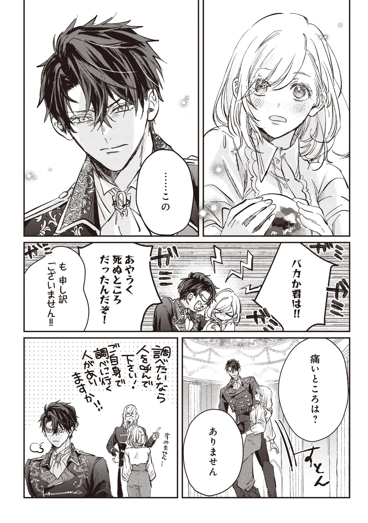 Wasurerareta Kisaki desu node Hatsukoi no Danna-sama ni Okuru Shiawase na Saikon Chapter 5.1 16ページ
