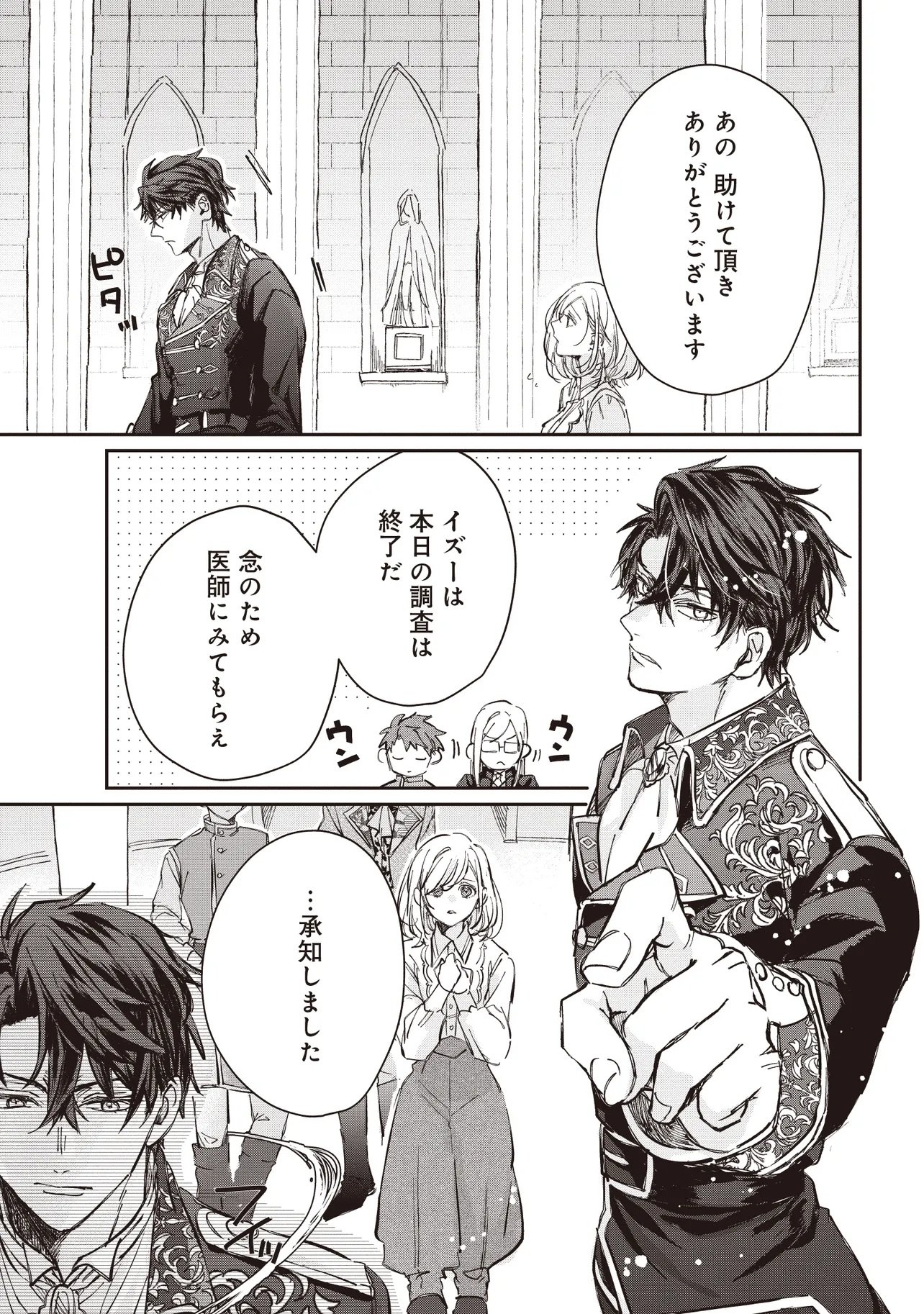 Wasurerareta Kisaki desu node Hatsukoi no Danna-sama ni Okuru Shiawase na Saikon Chapter 5.1 17ページ