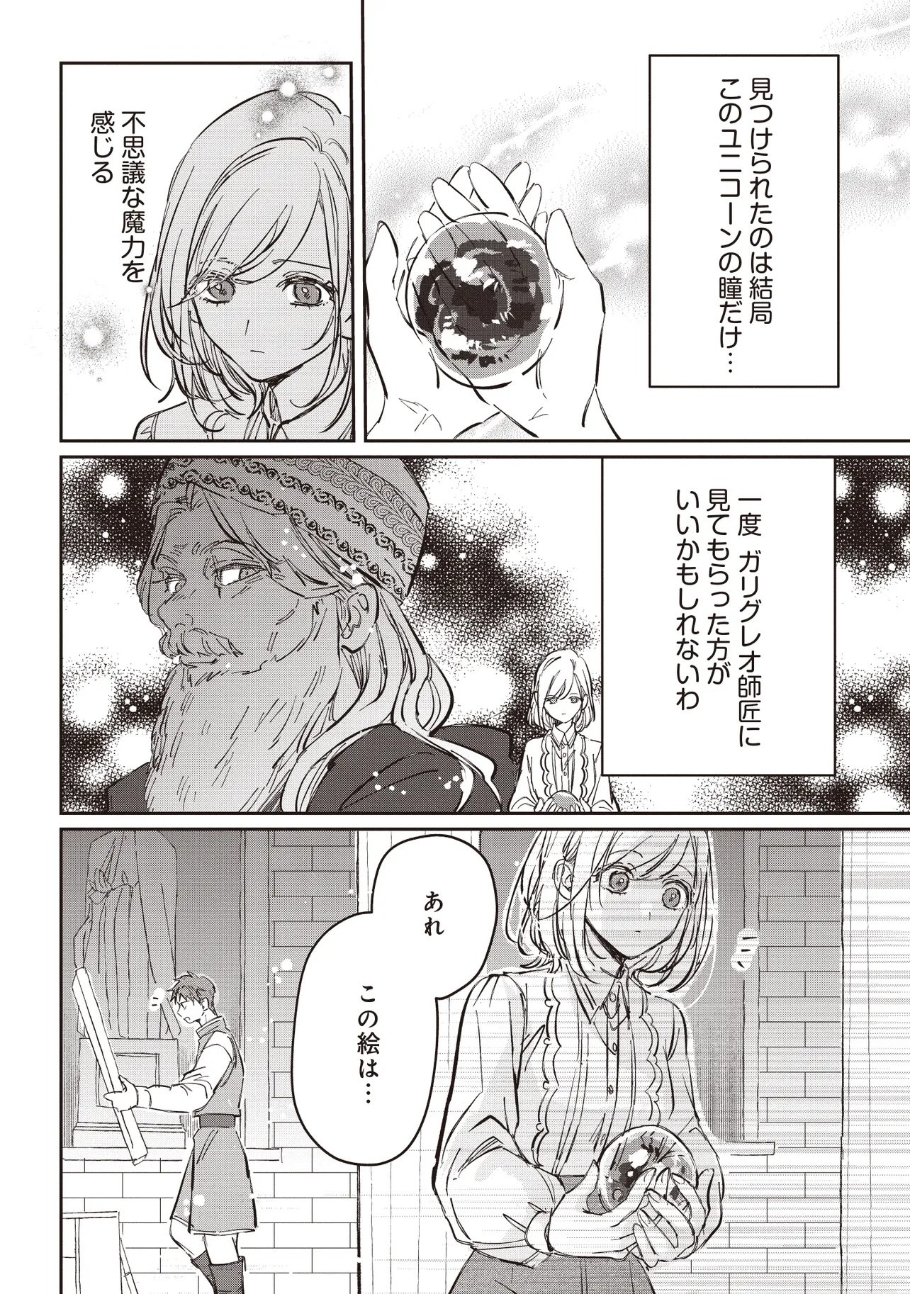 Wasurerareta Kisaki desu node Hatsukoi no Danna-sama ni Okuru Shiawase na Saikon Chapter 5.1 18ページ