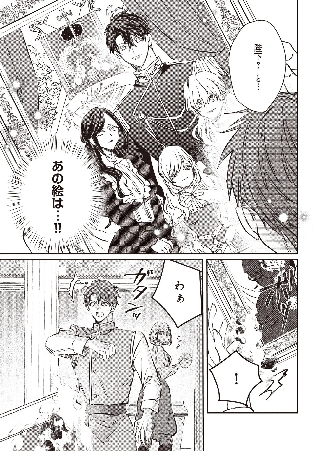 Wasurerareta Kisaki desu node Hatsukoi no Danna-sama ni Okuru Shiawase na Saikon Chapter 5.1 19ページ