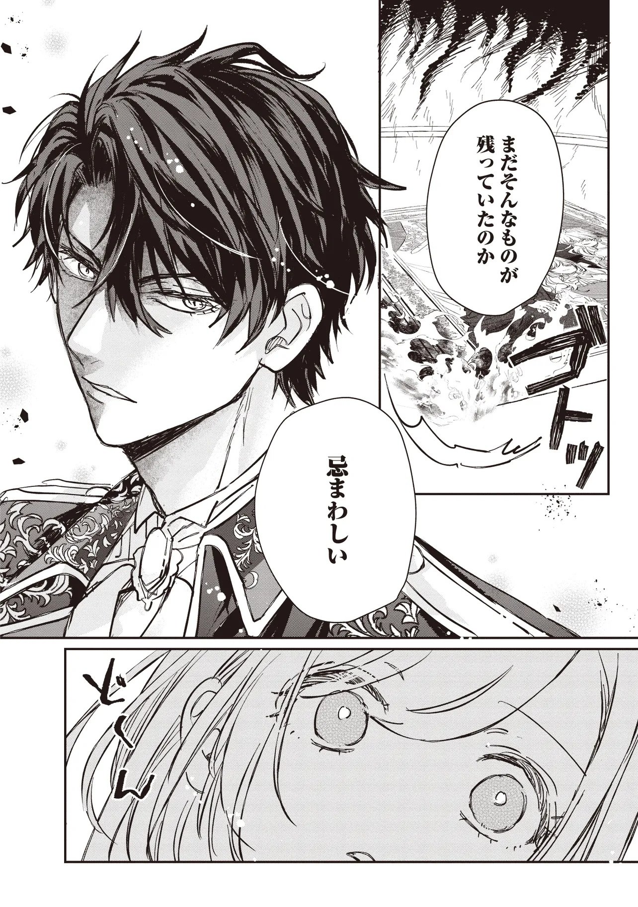 Wasurerareta Kisaki desu node Hatsukoi no Danna-sama ni Okuru Shiawase na Saikon Chapter 5.1 20ページ