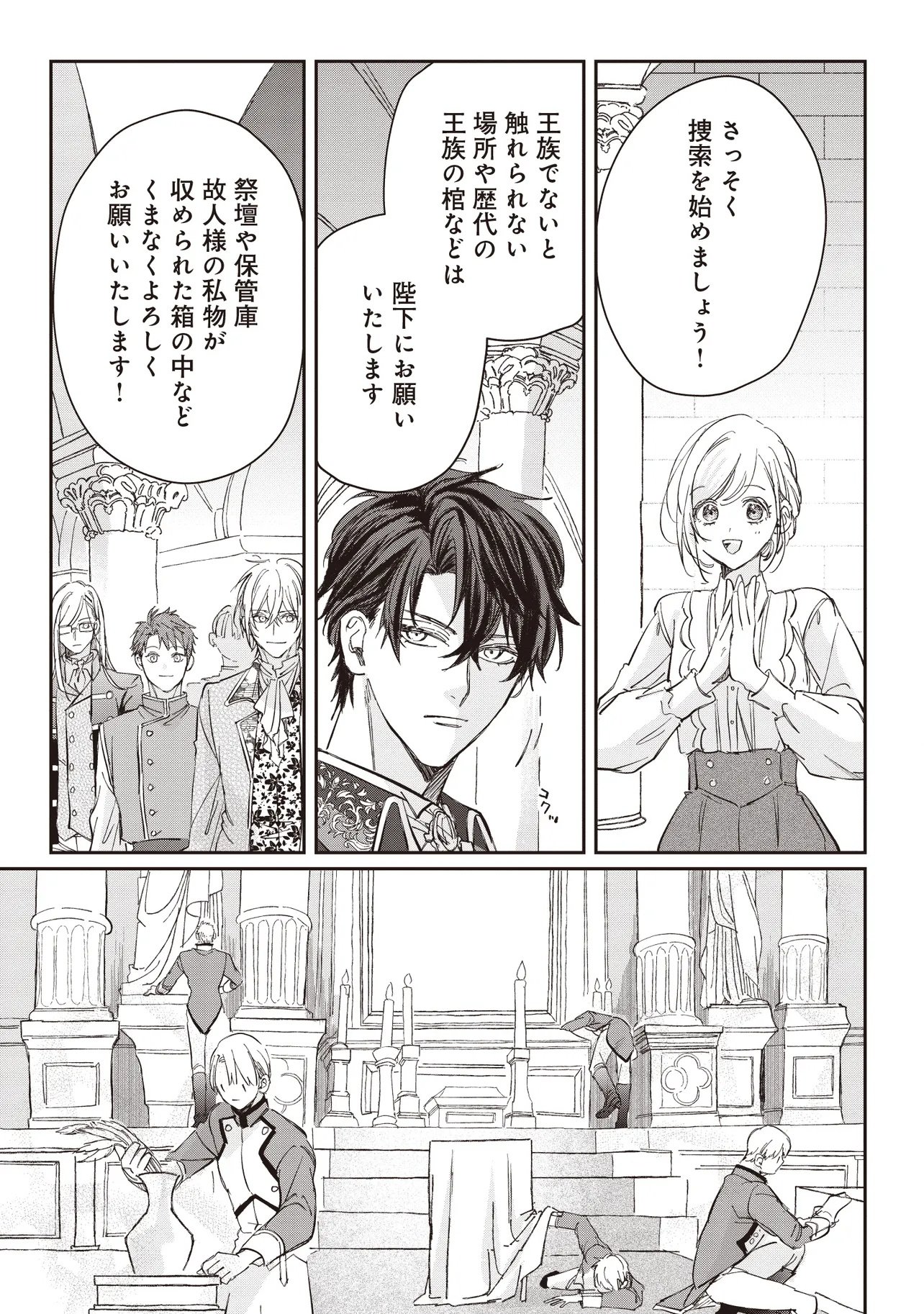 Wasurerareta Kisaki desu node Hatsukoi no Danna-sama ni Okuru Shiawase na Saikon Chapter 5.1 3ページ