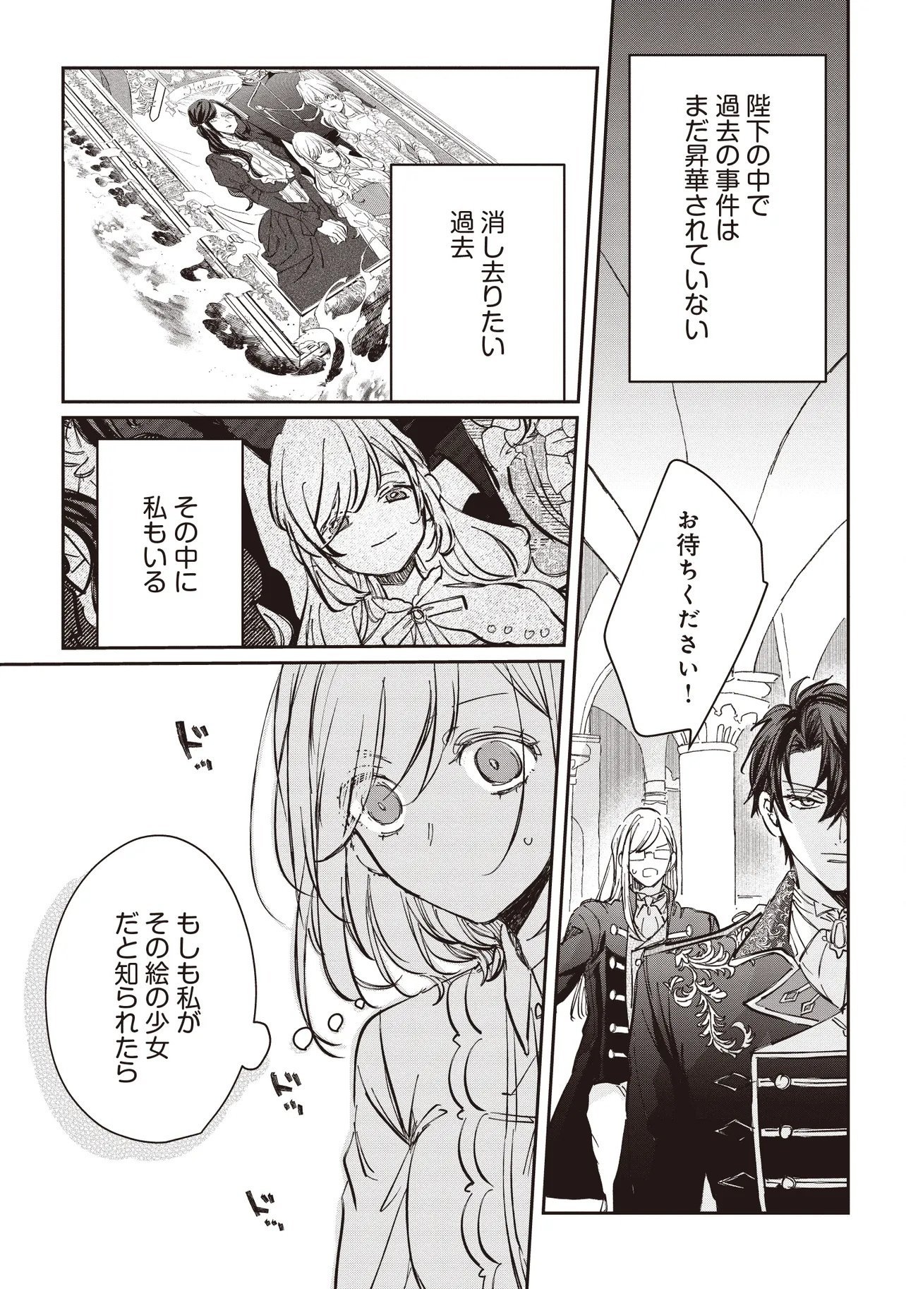 Wasurerareta Kisaki desu node Hatsukoi no Danna-sama ni Okuru Shiawase na Saikon Chapter 5.1 21ページ