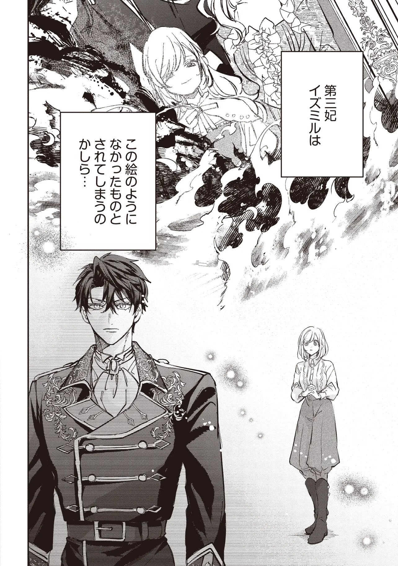 Wasurerareta Kisaki desu node Hatsukoi no Danna-sama ni Okuru Shiawase na Saikon Chapter 5.1 22ページ