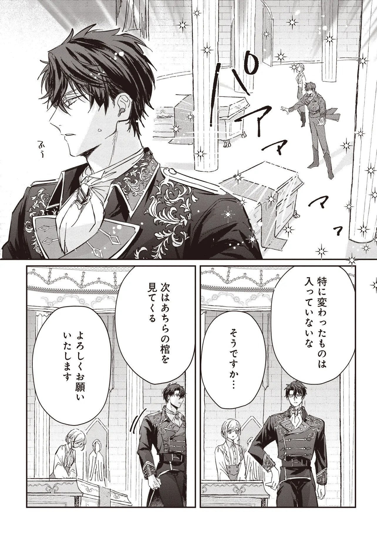 Wasurerareta Kisaki desu node Hatsukoi no Danna-sama ni Okuru Shiawase na Saikon Chapter 5.1 4ページ