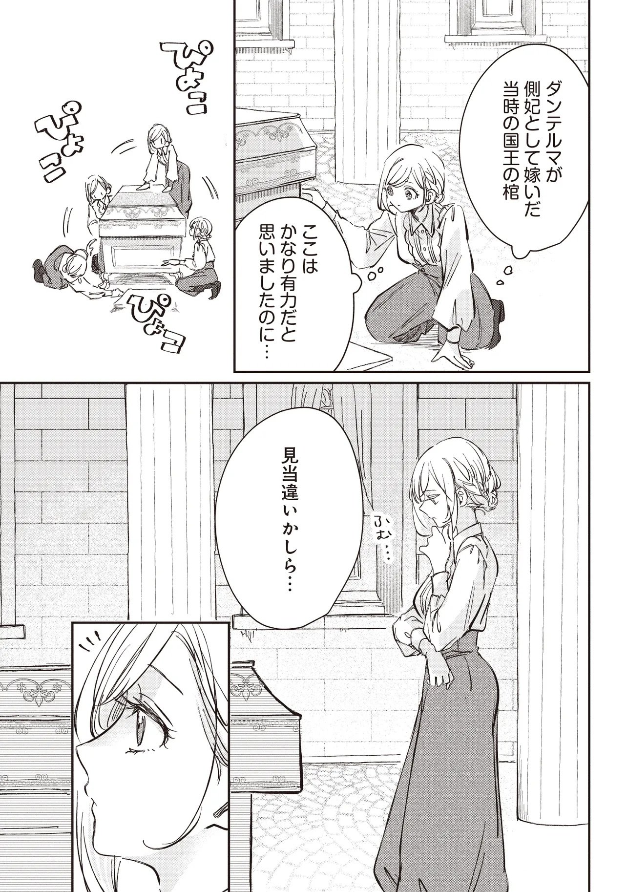 Wasurerareta Kisaki desu node Hatsukoi no Danna-sama ni Okuru Shiawase na Saikon Chapter 5.1 5ページ
