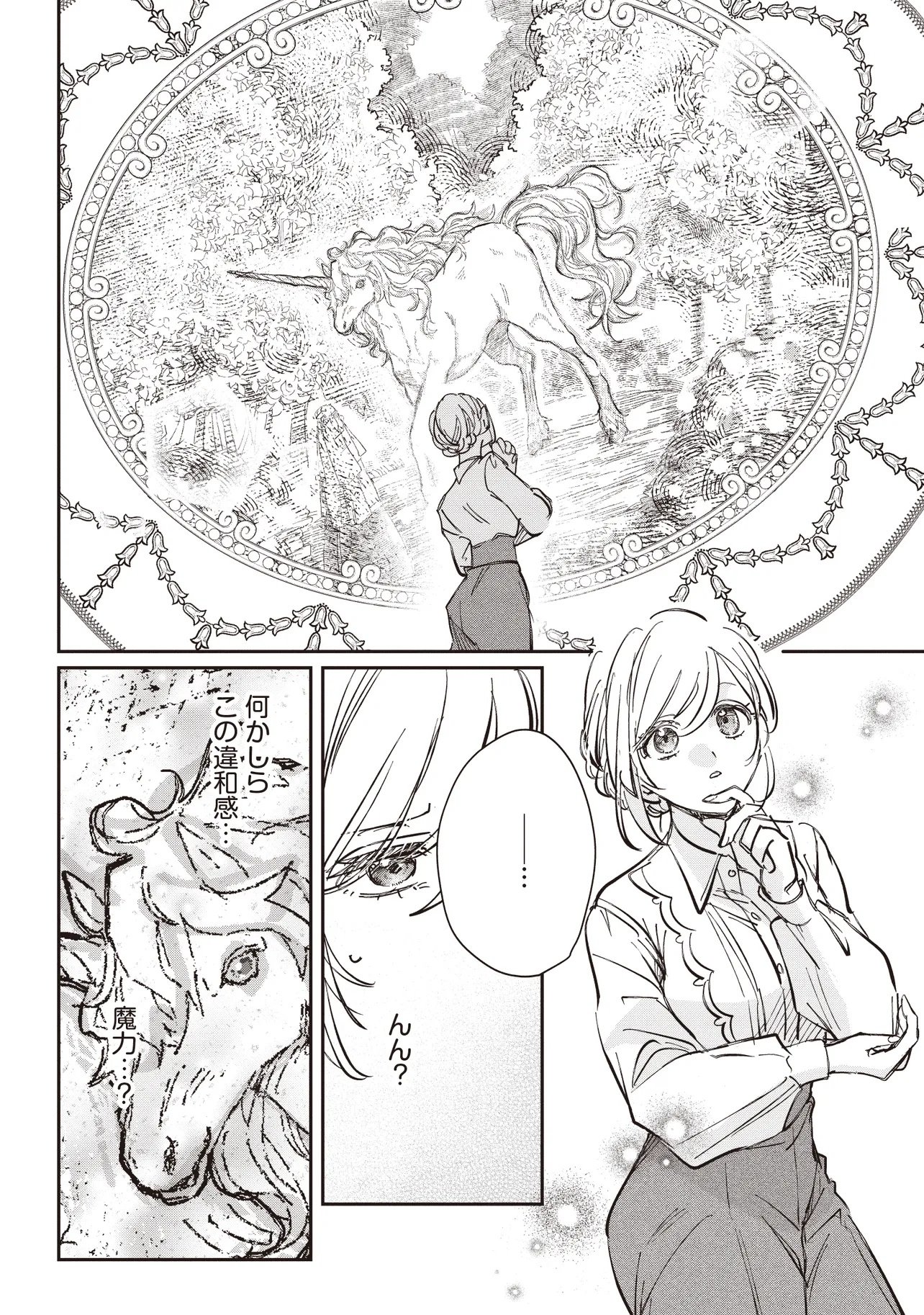 Wasurerareta Kisaki desu node Hatsukoi no Danna-sama ni Okuru Shiawase na Saikon Chapter 5.1 6ページ
