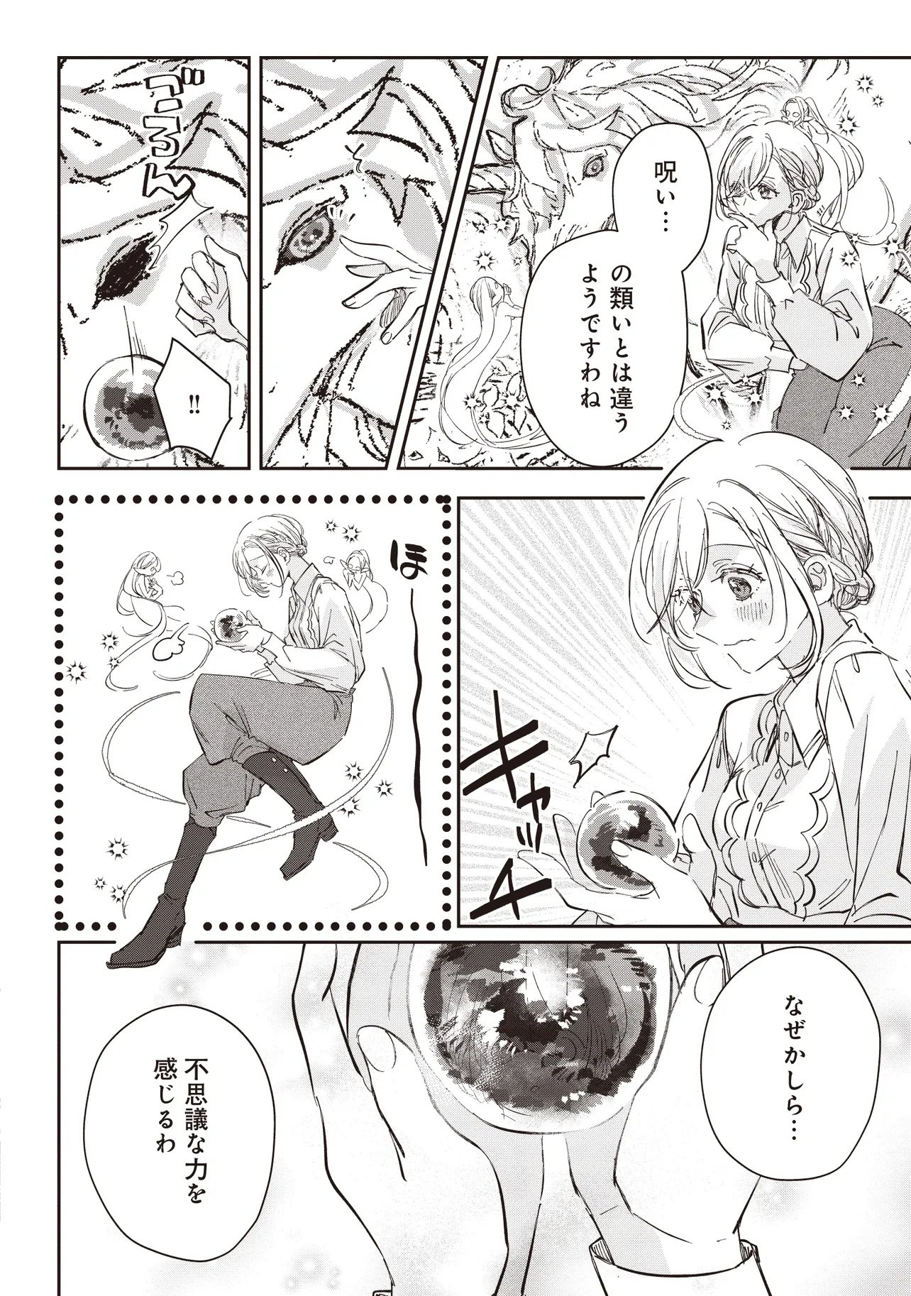 Wasurerareta Kisaki desu node Hatsukoi no Danna-sama ni Okuru Shiawase na Saikon Chapter 5.1 8ページ