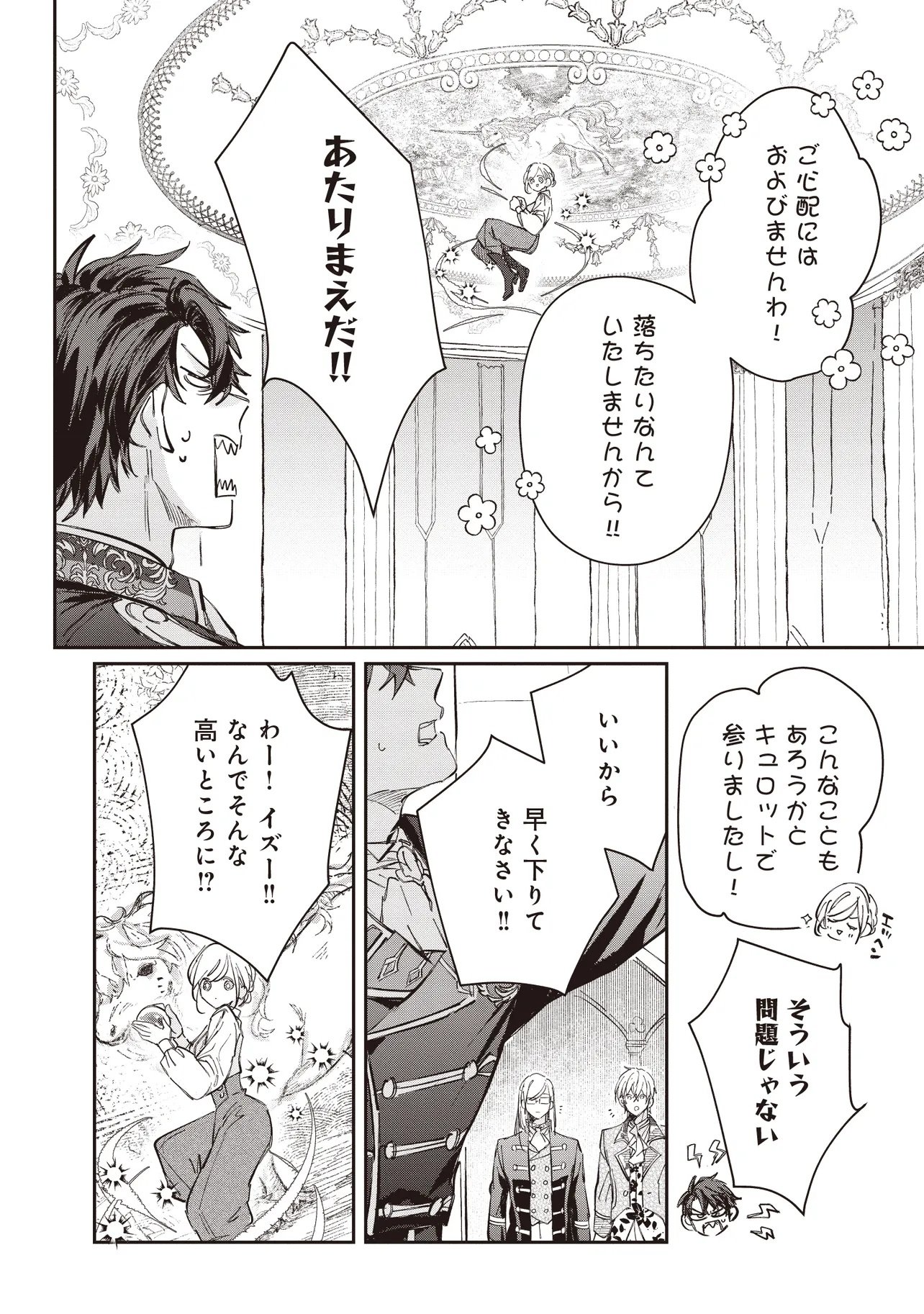 Wasurerareta Kisaki desu node Hatsukoi no Danna-sama ni Okuru Shiawase na Saikon Chapter 5.1 10ページ