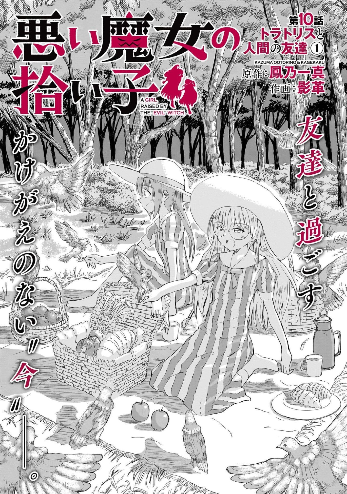 Warui Majo no Hiroi Ko Chapter 10 1ページ