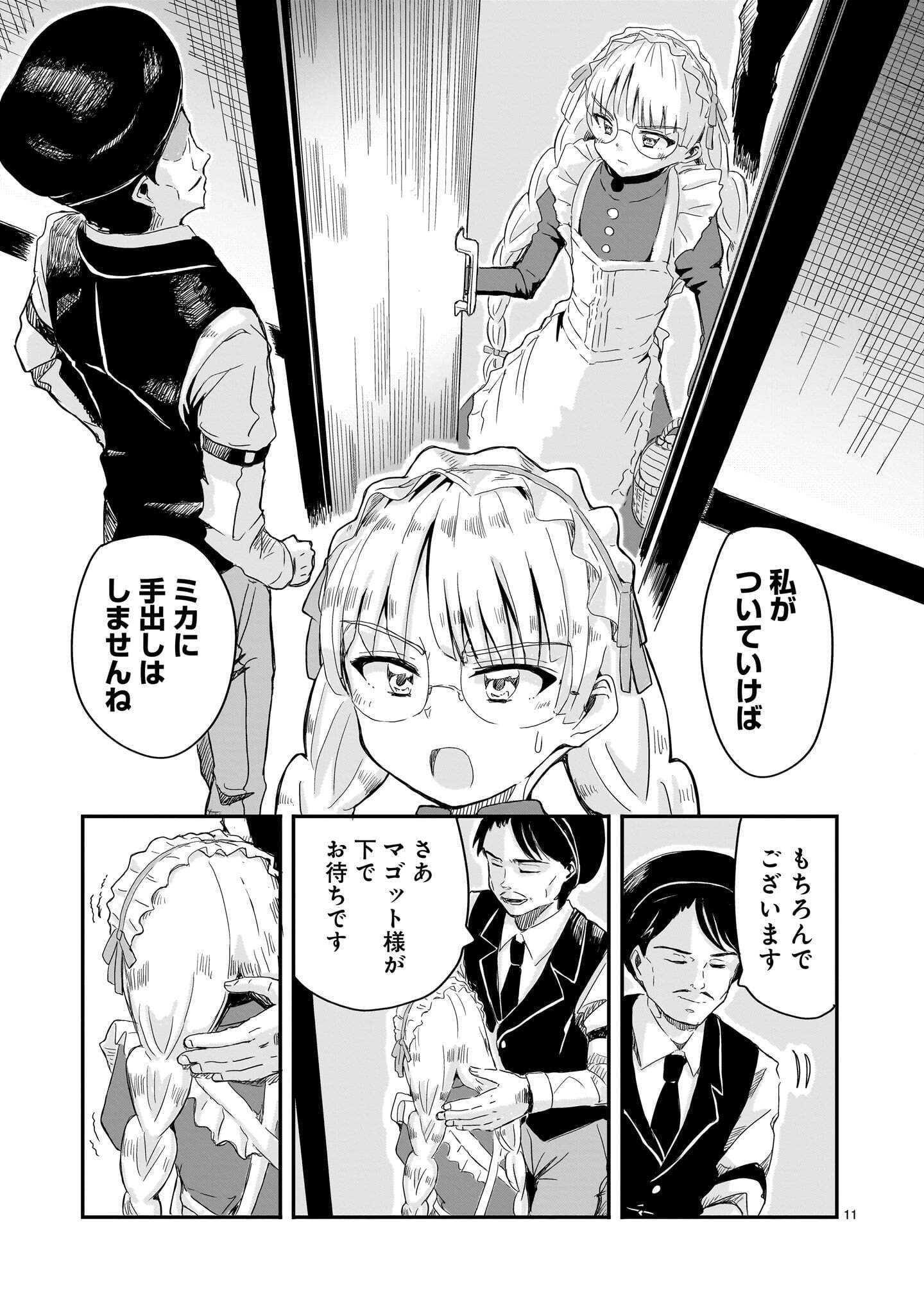Warui Majo no Hiroi Ko Chapter 10 11ページ