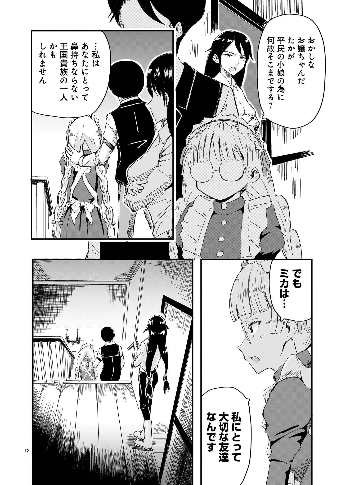 Warui Majo no Hiroi Ko Chapter 10 12ページ
