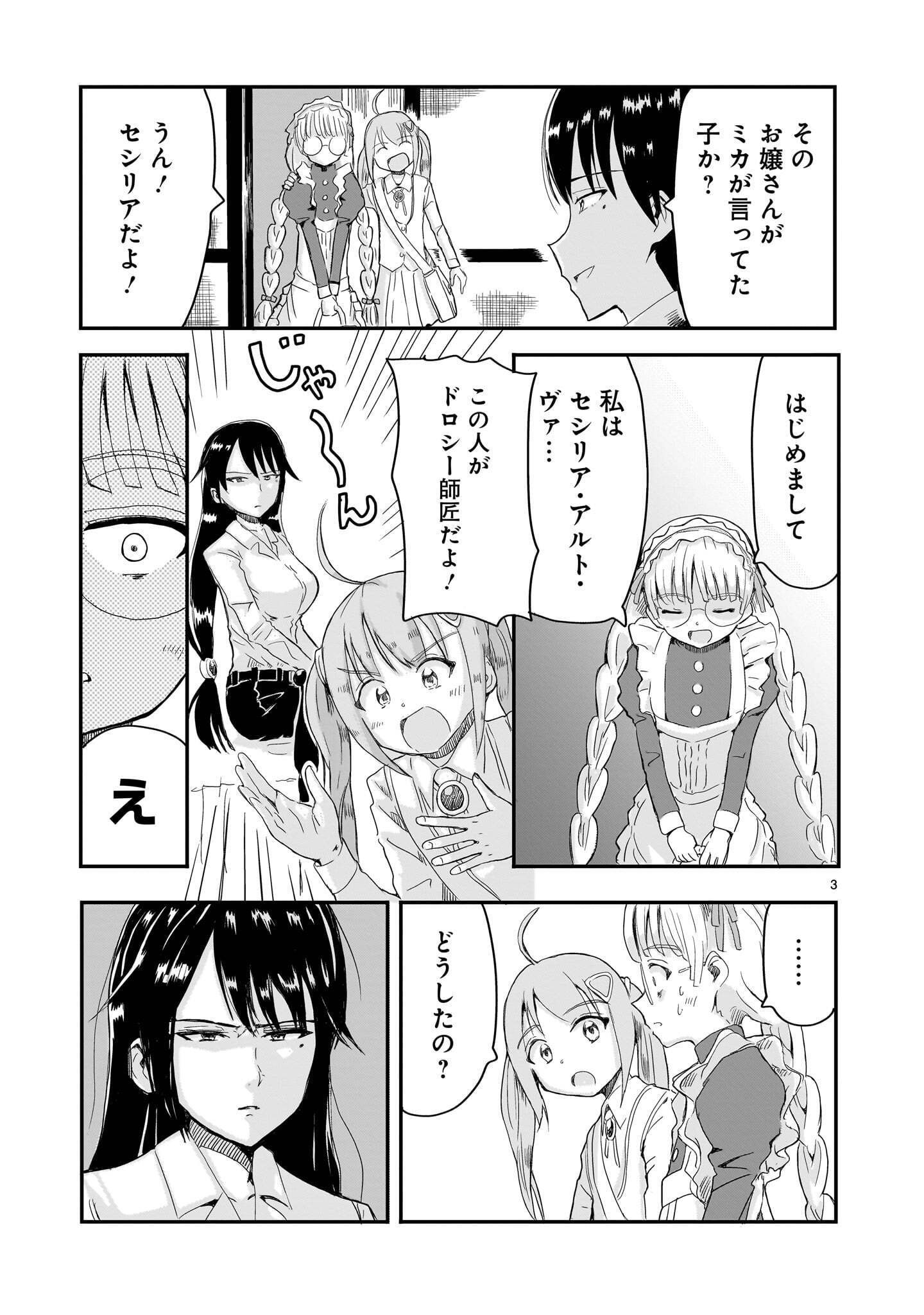 Warui Majo no Hiroi Ko Chapter 10 3ページ