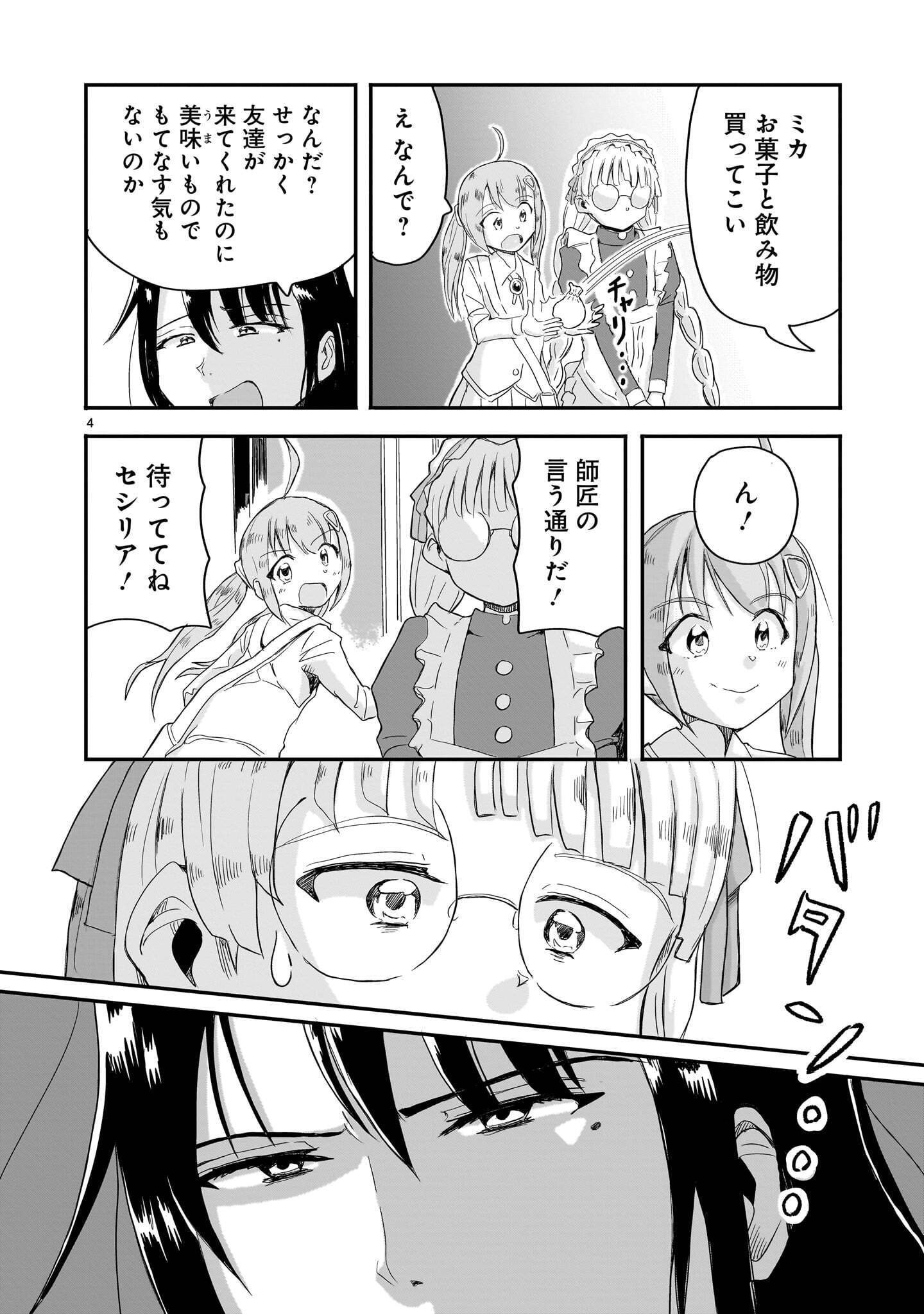 Warui Majo no Hiroi Ko Chapter 10 4ページ