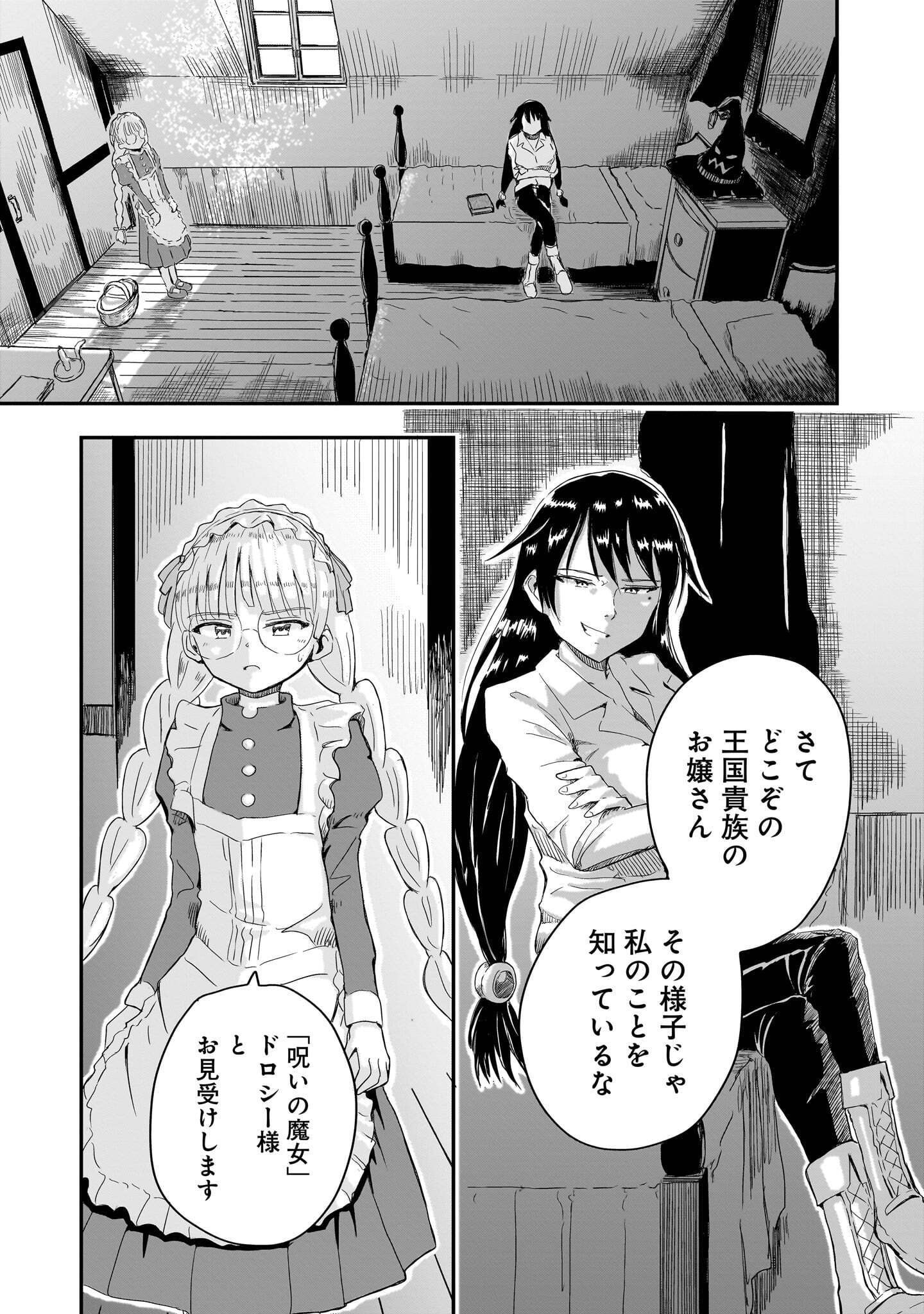Warui Majo no Hiroi Ko Chapter 10 5ページ