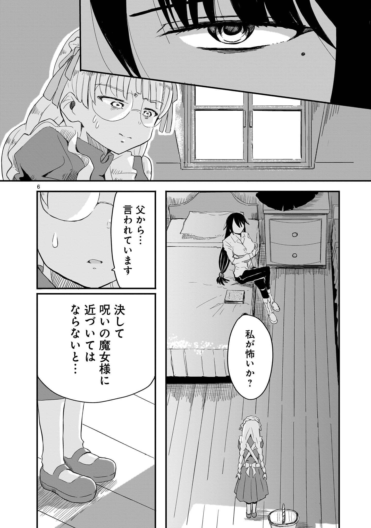 Warui Majo no Hiroi Ko Chapter 10 6ページ