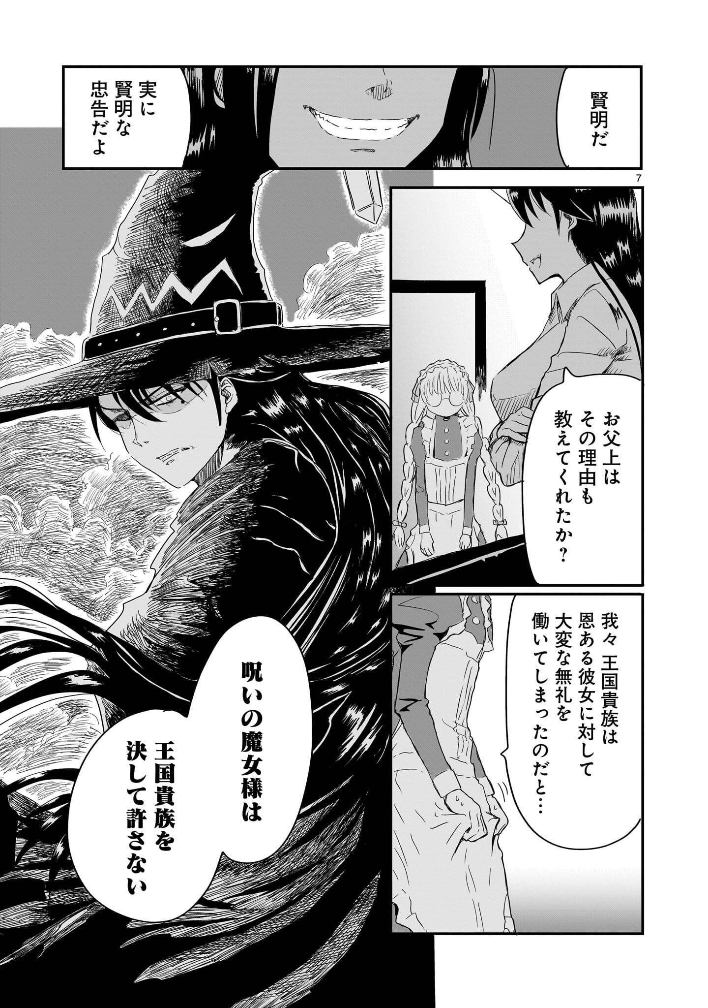 Warui Majo no Hiroi Ko Chapter 10 7ページ