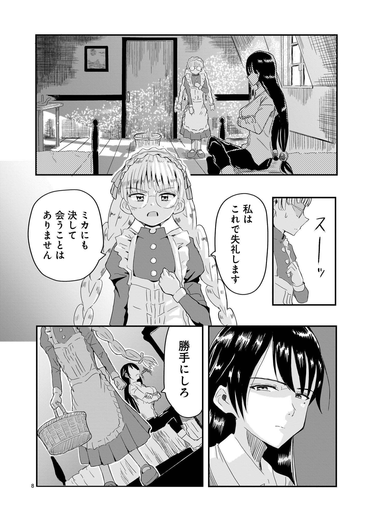 Warui Majo no Hiroi Ko Chapter 10 8ページ