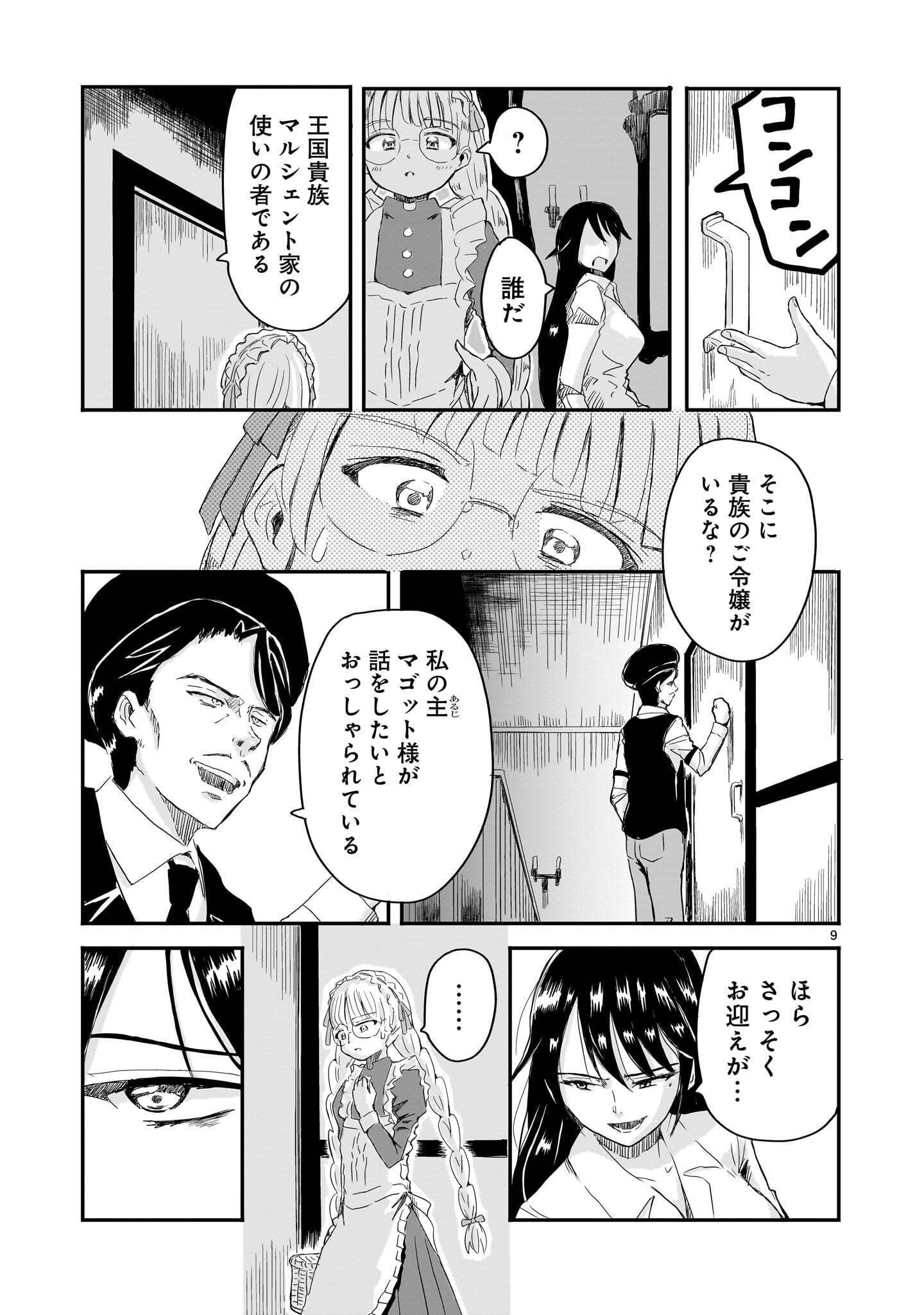 Warui Majo no Hiroi Ko Chapter 10 9ページ