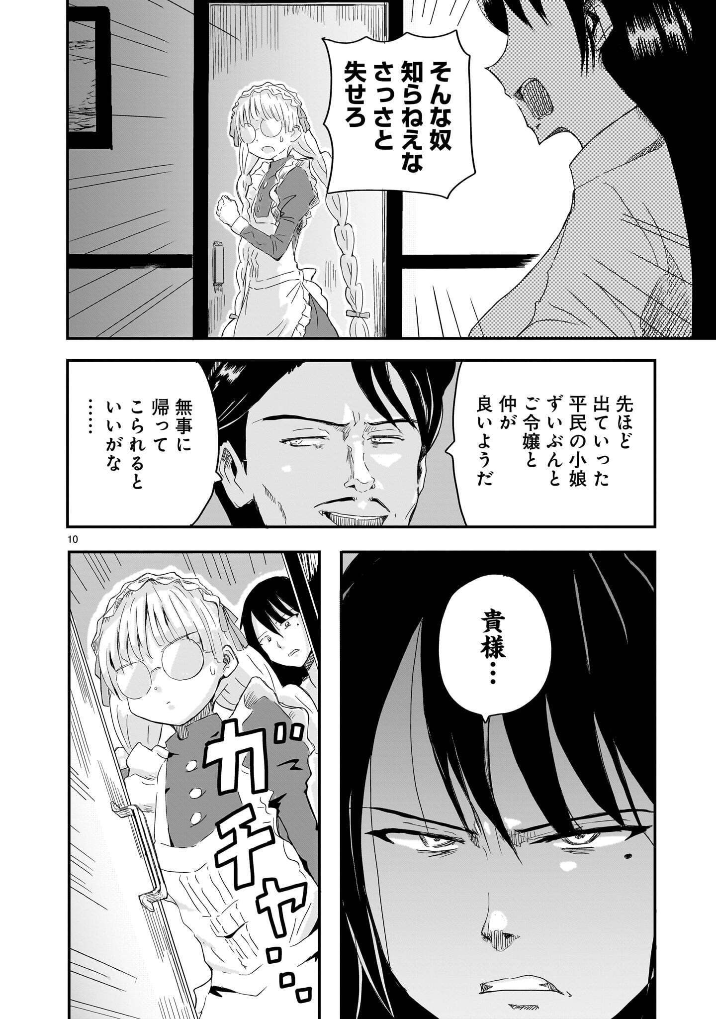 Warui Majo no Hiroi Ko Chapter 10 10ページ