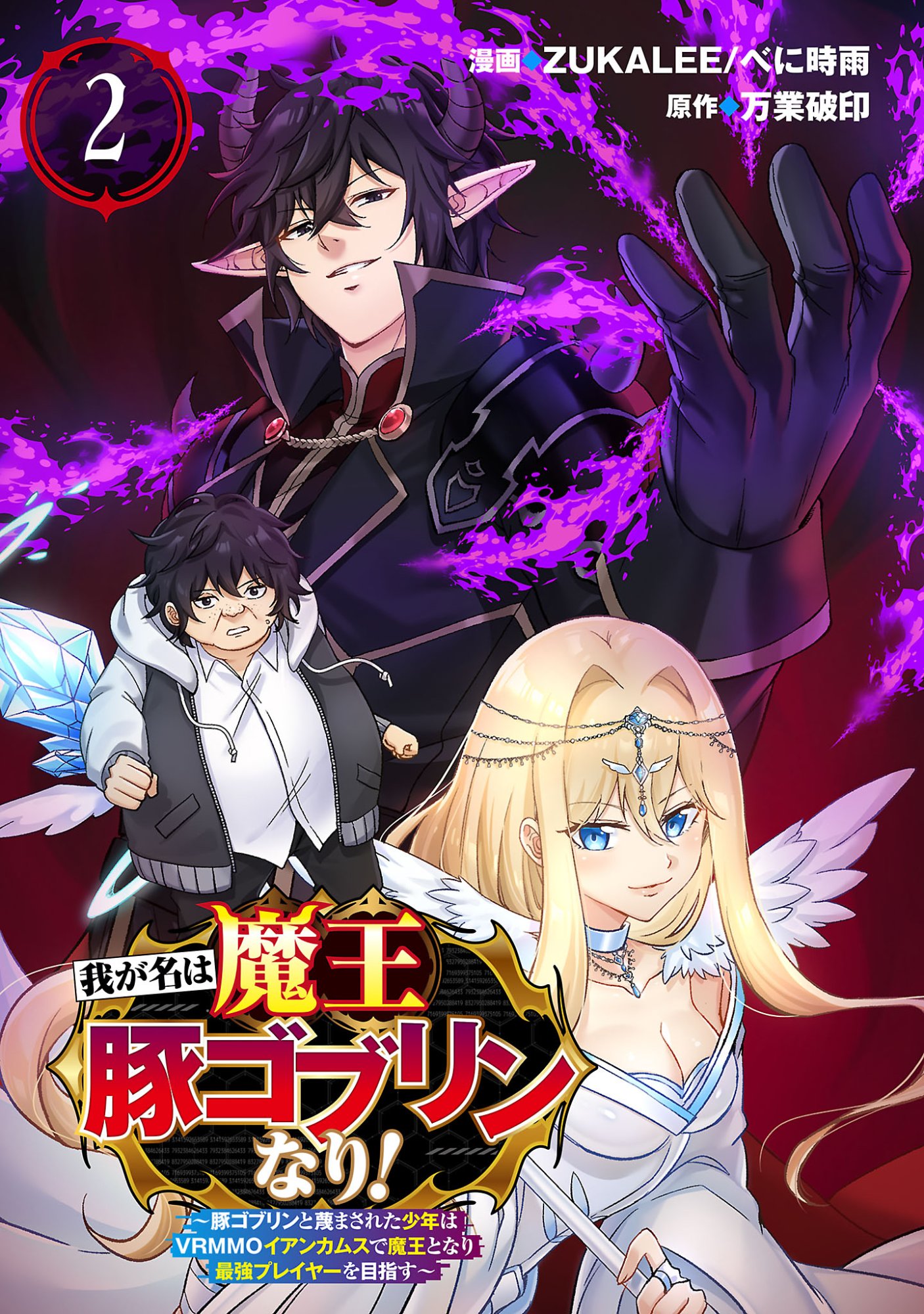 Waga na wa Maou Buta Goblin Nari! ~Buta Goblin to Sagesareta Shounen wa VRMMO Iankamusu de Maou to Nari Saikyou Player wo Mezasu~ Chapter 2.1 1ページ