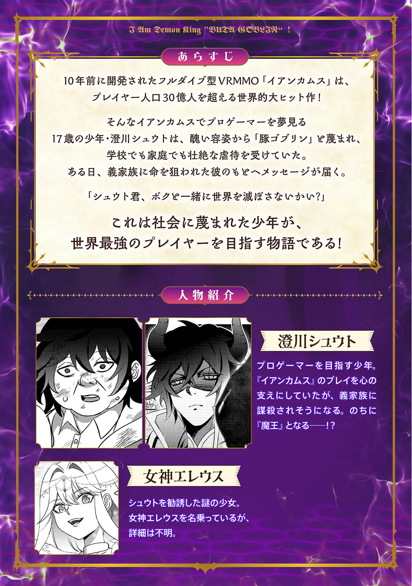 Waga na wa Maou Buta Goblin Nari! ~Buta Goblin to Sagesareta Shounen wa VRMMO Iankamusu de Maou to Nari Saikyou Player wo Mezasu~ Chapter 2.1 2ページ