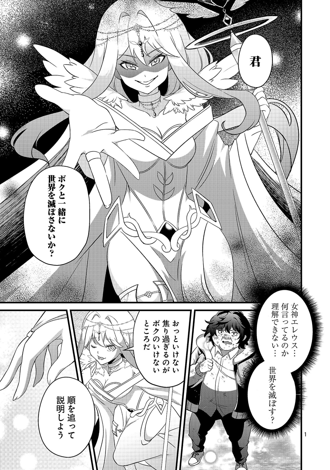 Waga na wa Maou Buta Goblin Nari! ~Buta Goblin to Sagesareta Shounen wa VRMMO Iankamusu de Maou to Nari Saikyou Player wo Mezasu~ Chapter 2.1 3ページ
