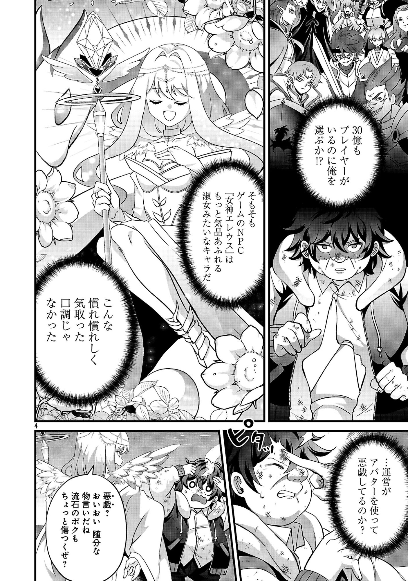 Waga na wa Maou Buta Goblin Nari! ~Buta Goblin to Sagesareta Shounen wa VRMMO Iankamusu de Maou to Nari Saikyou Player wo Mezasu~ Chapter 2.1 6ページ