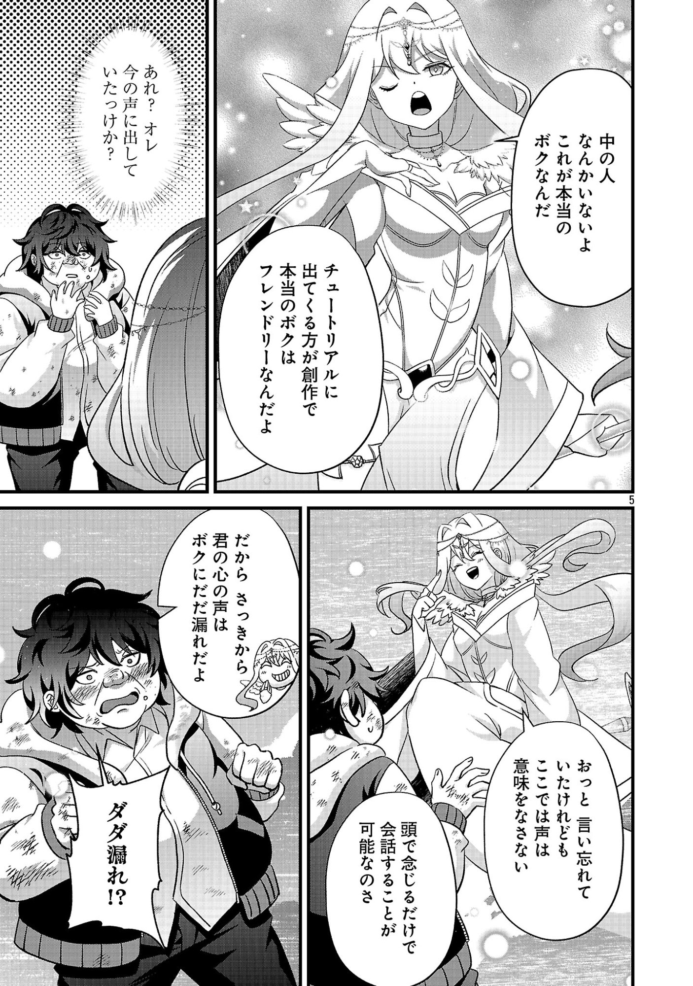 Waga na wa Maou Buta Goblin Nari! ~Buta Goblin to Sagesareta Shounen wa VRMMO Iankamusu de Maou to Nari Saikyou Player wo Mezasu~ Chapter 2.1 7ページ