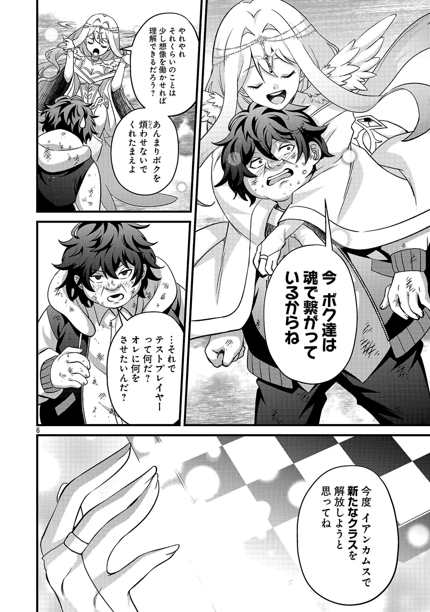 Waga na wa Maou Buta Goblin Nari! ~Buta Goblin to Sagesareta Shounen wa VRMMO Iankamusu de Maou to Nari Saikyou Player wo Mezasu~ Chapter 2.1 8ページ