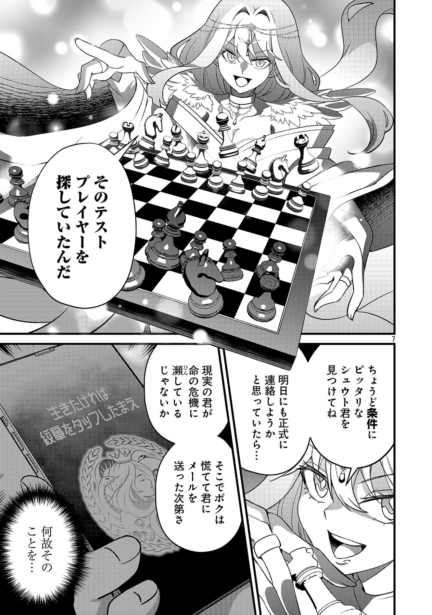Waga na wa Maou Buta Goblin Nari! ~Buta Goblin to Sagesareta Shounen wa VRMMO Iankamusu de Maou to Nari Saikyou Player wo Mezasu~ Chapter 2.1 9ページ