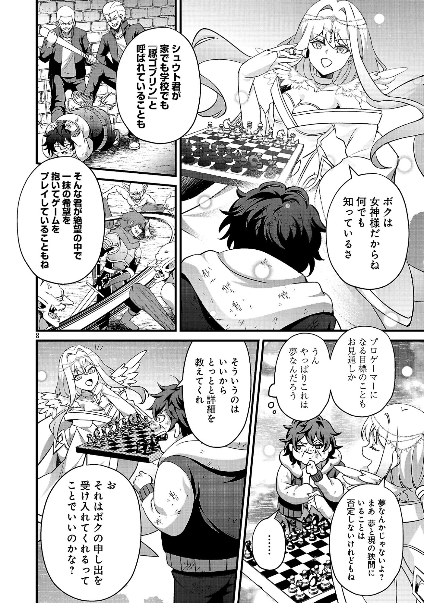 Waga na wa Maou Buta Goblin Nari! ~Buta Goblin to Sagesareta Shounen wa VRMMO Iankamusu de Maou to Nari Saikyou Player wo Mezasu~ Chapter 2.1 10ページ