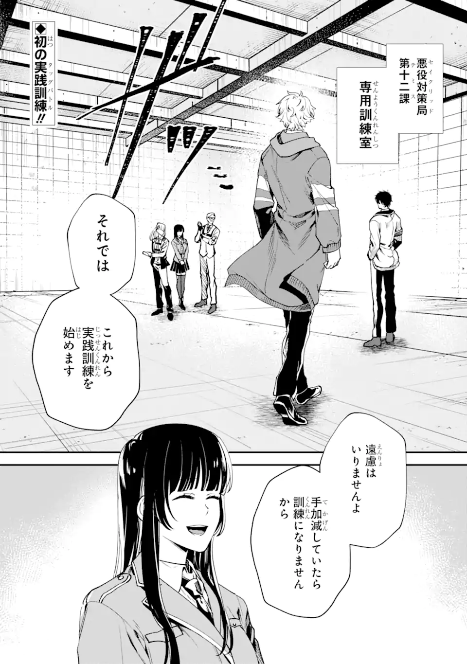 Villains no Oukan Chapter 5.1 1ページ