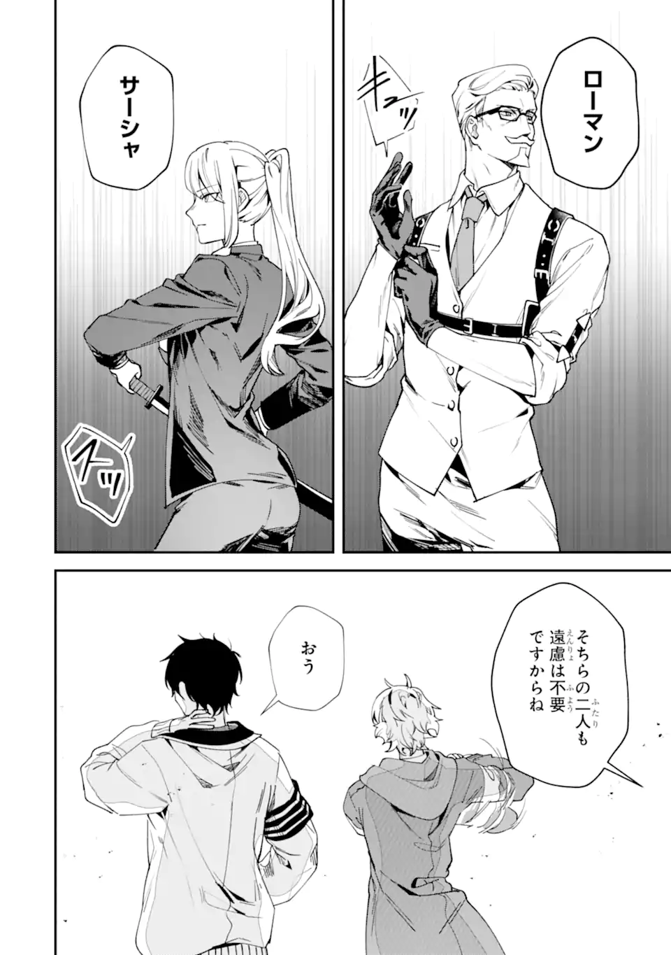 Villains no Oukan Chapter 5.1 2ページ
