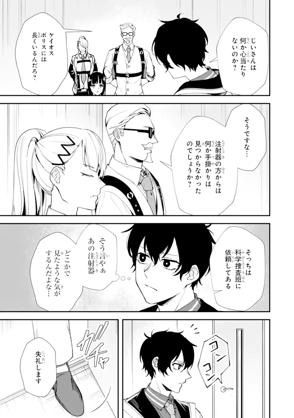 Villains no Oukan Chapter 5.1 11ページ