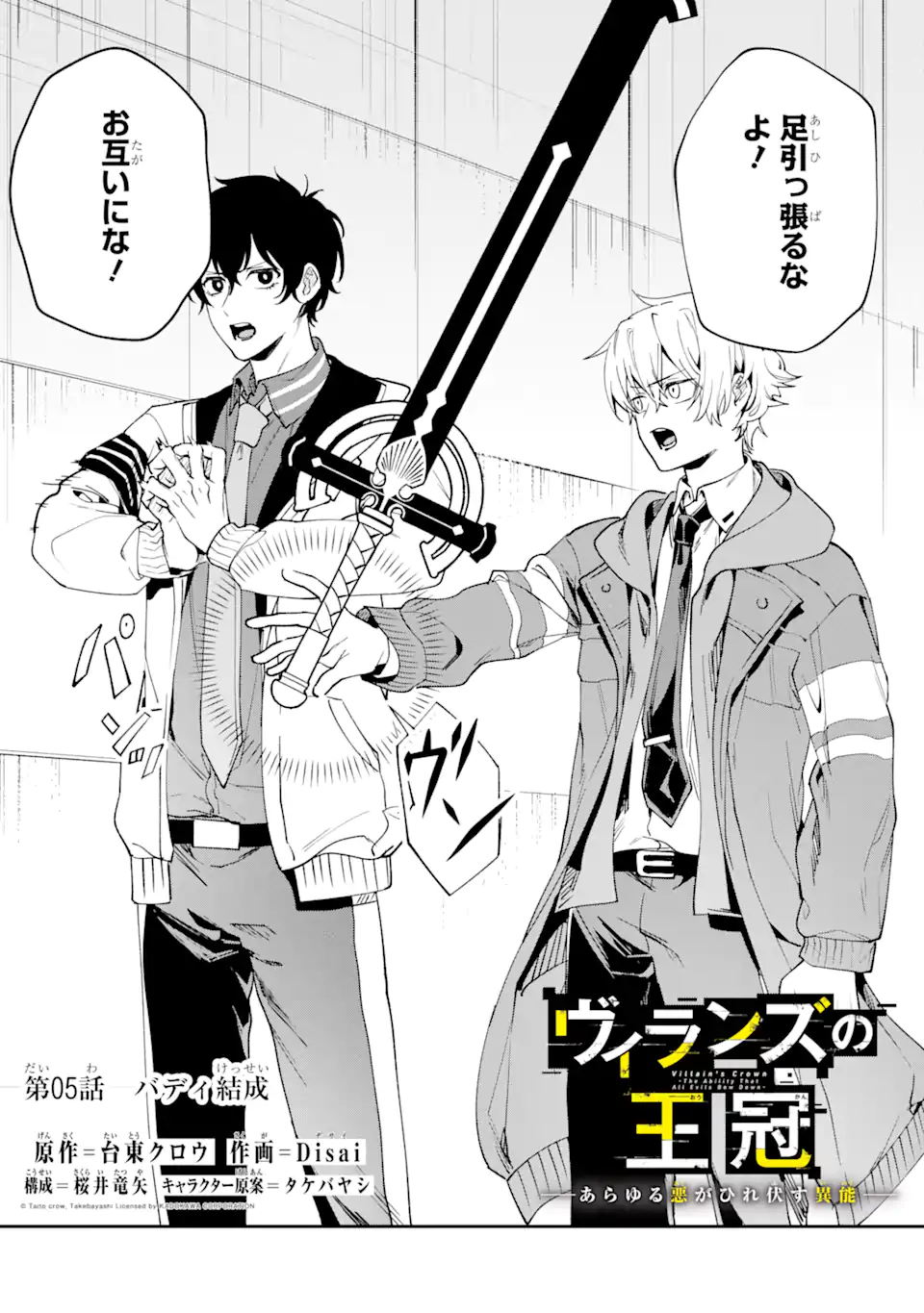 Villains no Oukan Chapter 5.1 3ページ