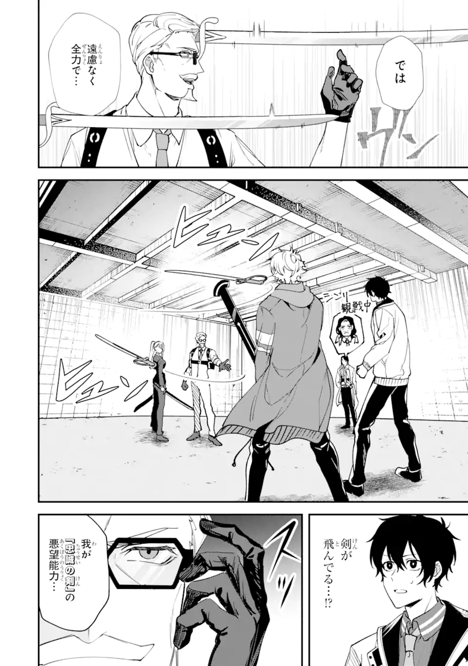 Villains no Oukan Chapter 5.1 4ページ