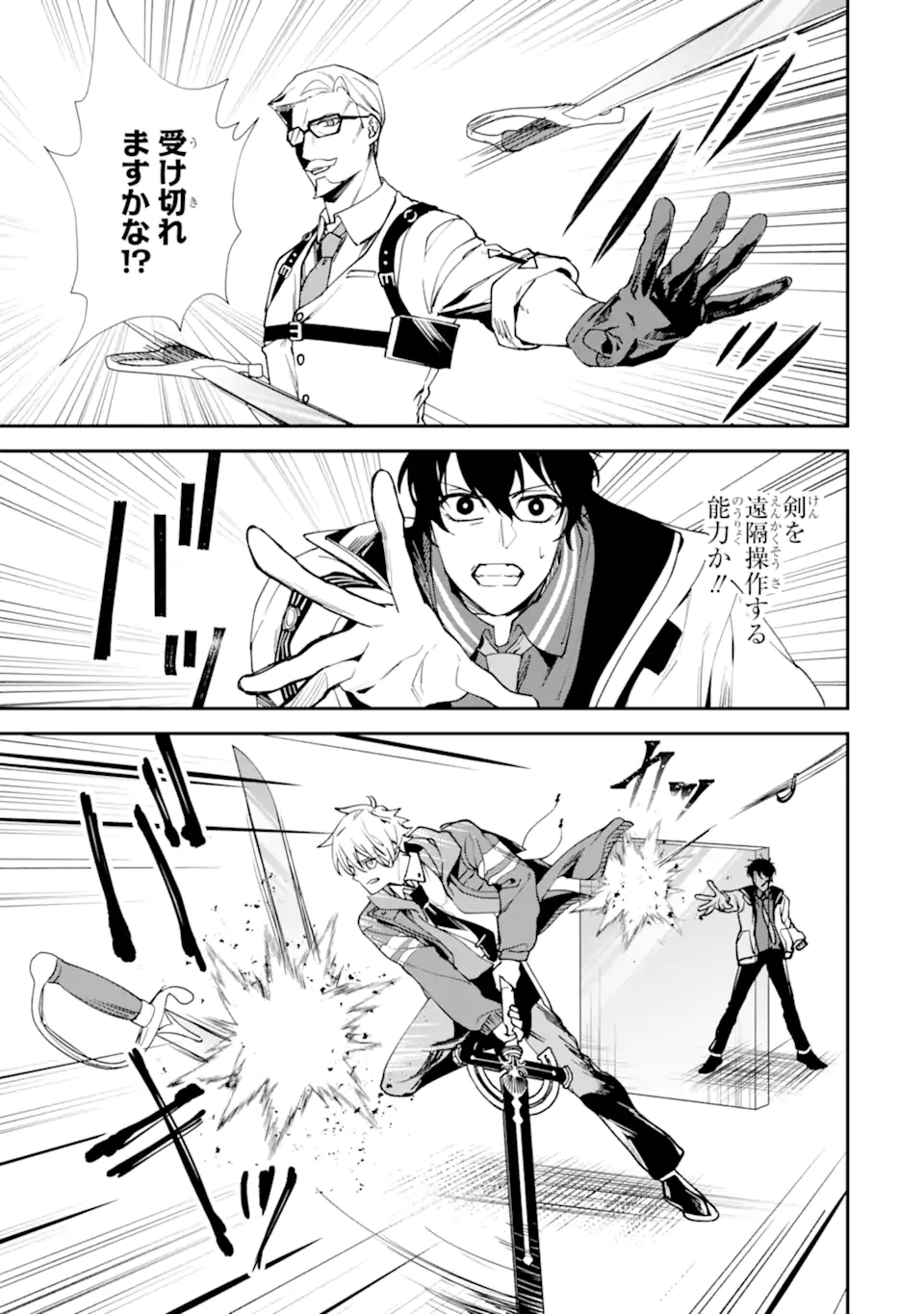 Villains no Oukan Chapter 5.1 5ページ